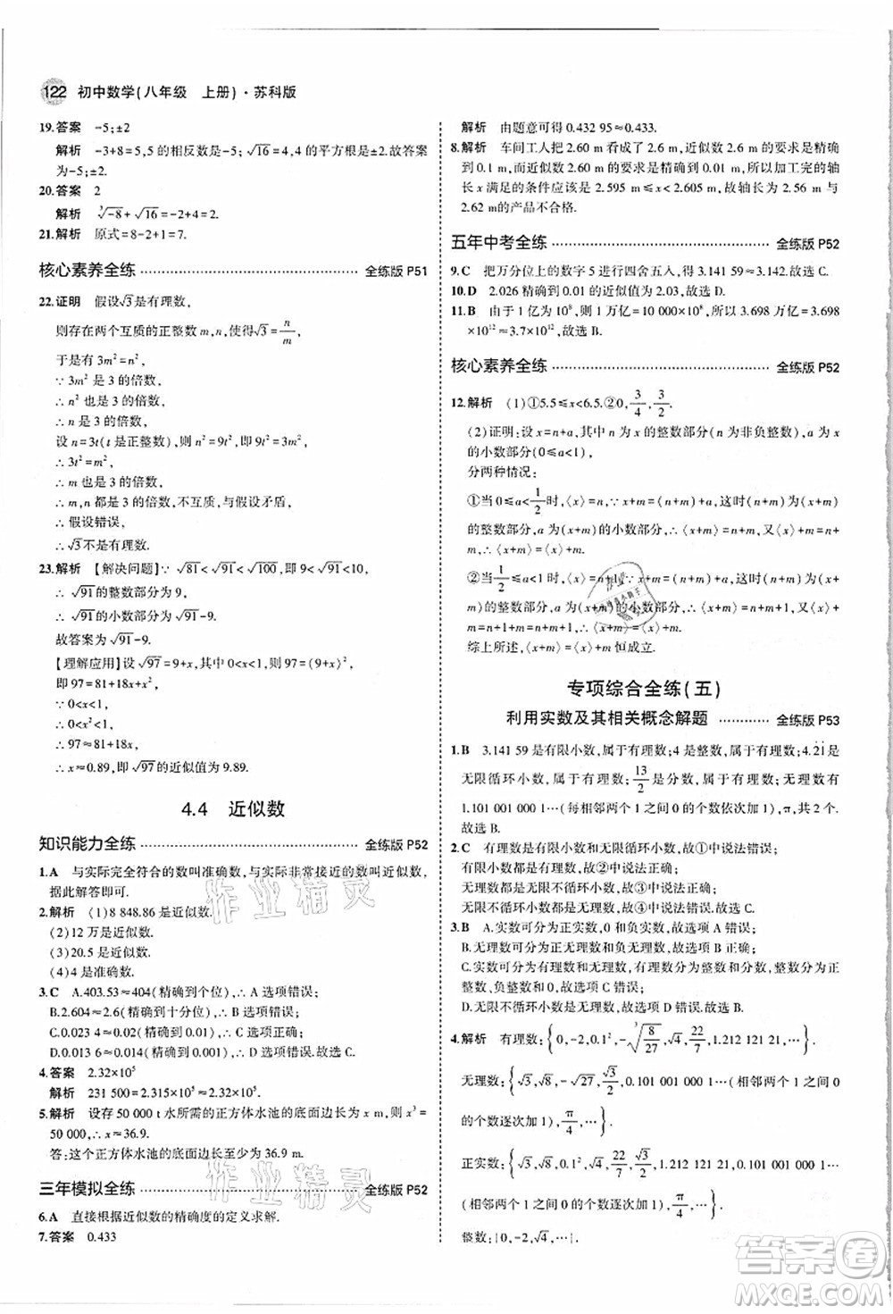 教育科學(xué)出版社2021秋5年中考3年模擬八年級數(shù)學(xué)上冊蘇科版答案