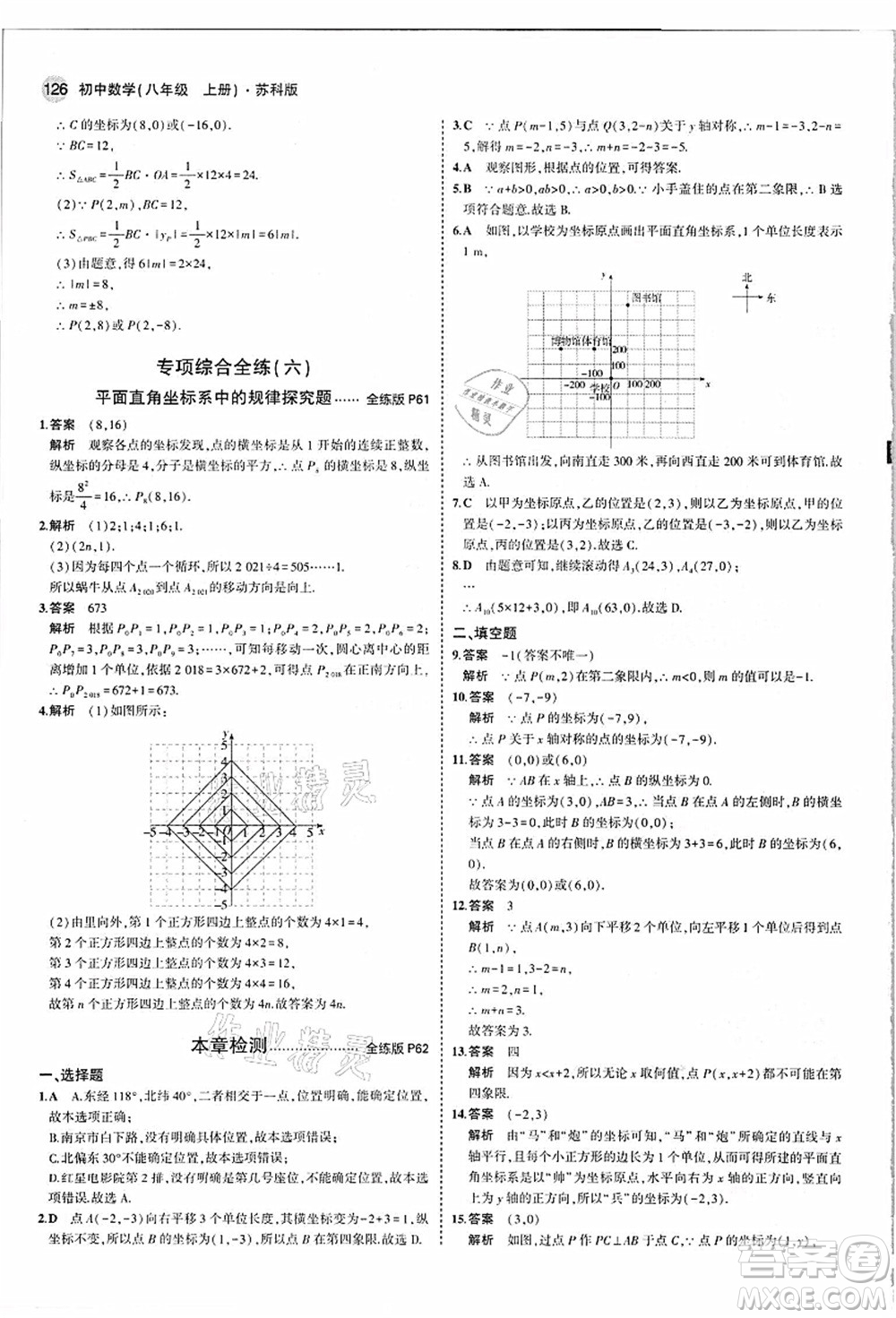 教育科學(xué)出版社2021秋5年中考3年模擬八年級數(shù)學(xué)上冊蘇科版答案