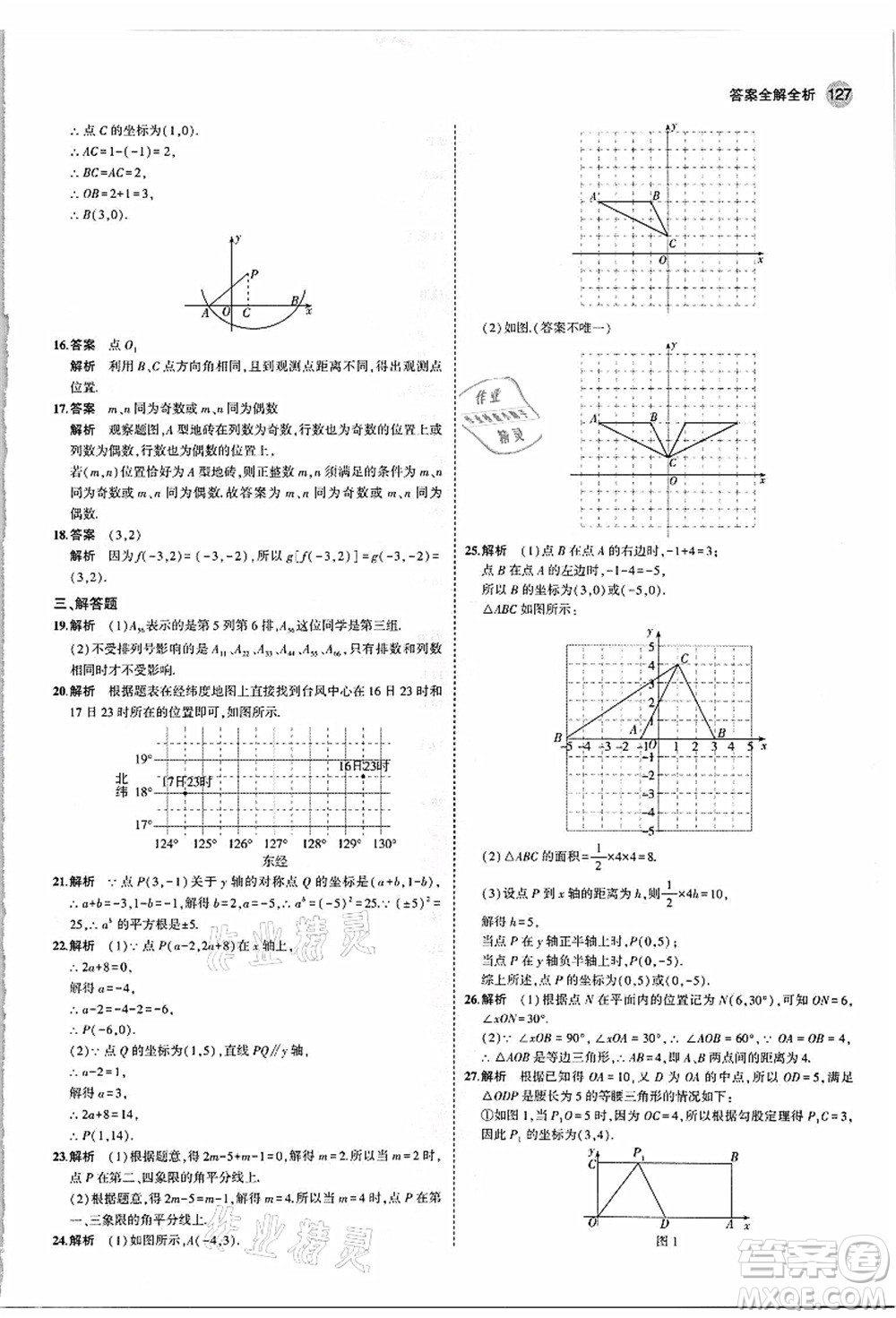 教育科學(xué)出版社2021秋5年中考3年模擬八年級數(shù)學(xué)上冊蘇科版答案