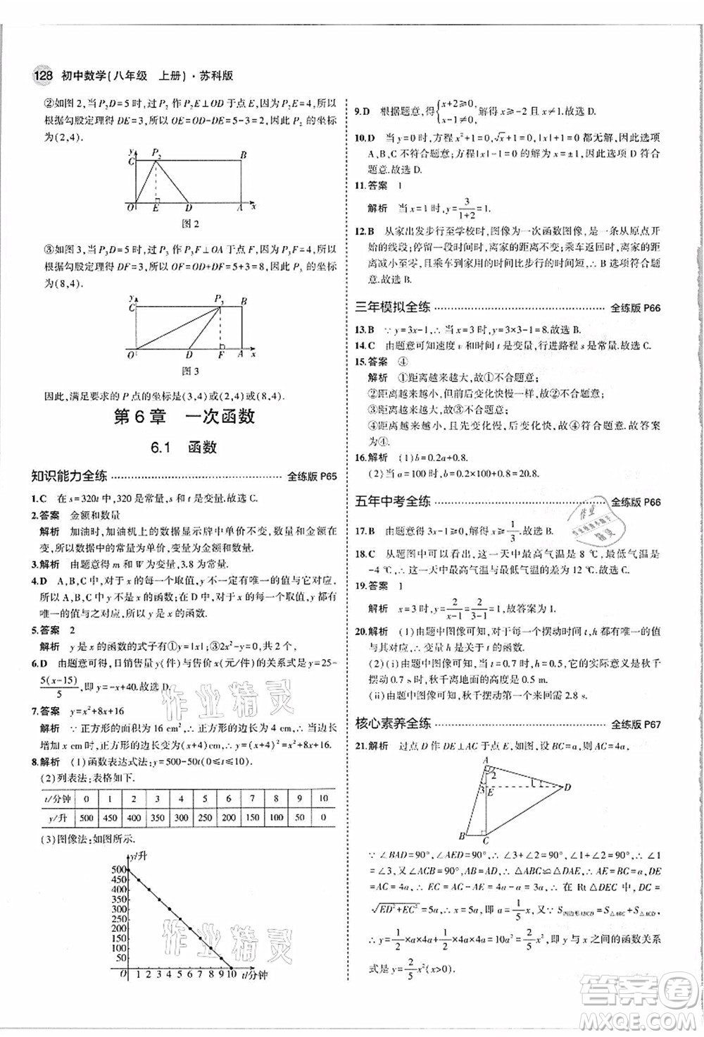 教育科學(xué)出版社2021秋5年中考3年模擬八年級數(shù)學(xué)上冊蘇科版答案