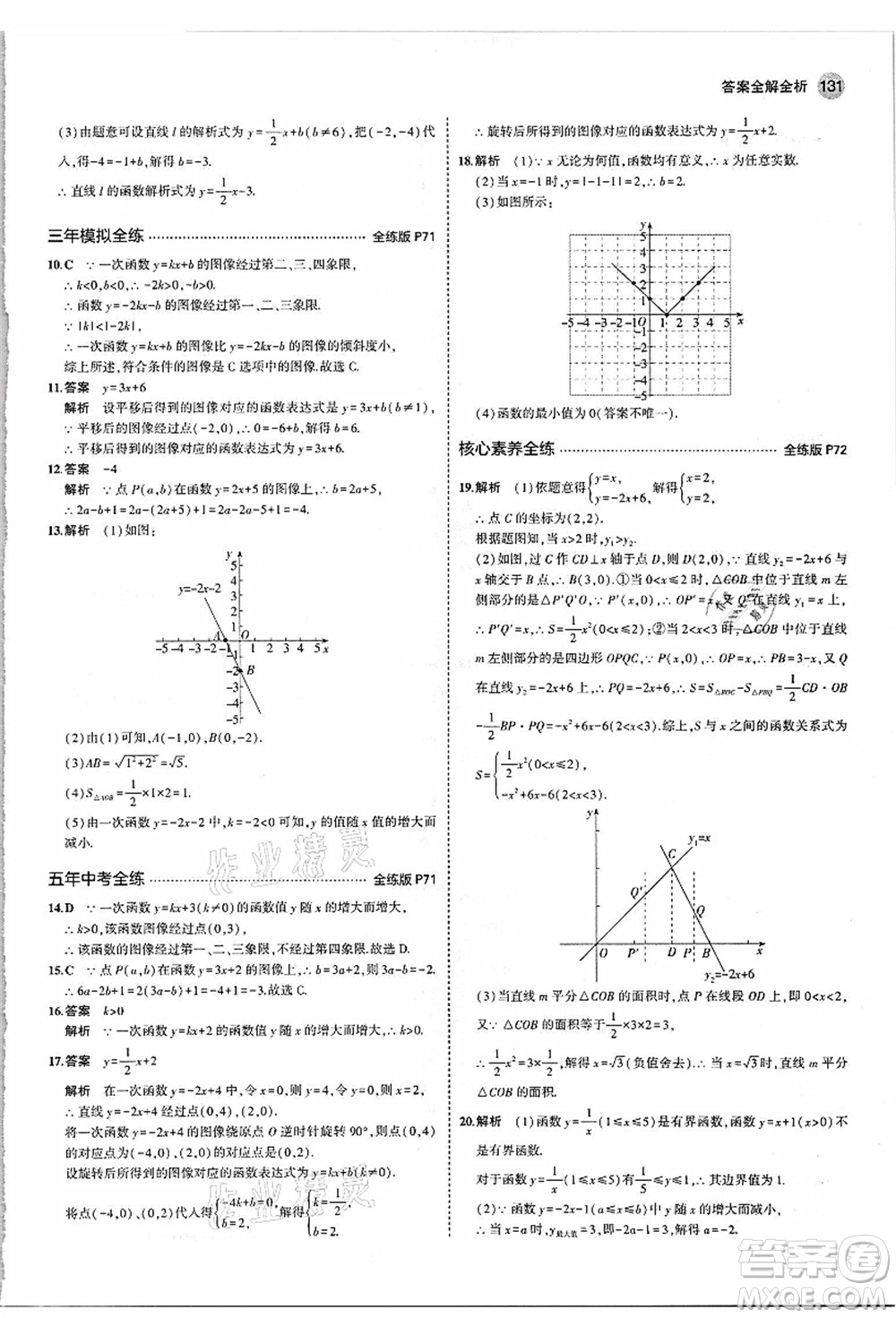教育科學(xué)出版社2021秋5年中考3年模擬八年級數(shù)學(xué)上冊蘇科版答案