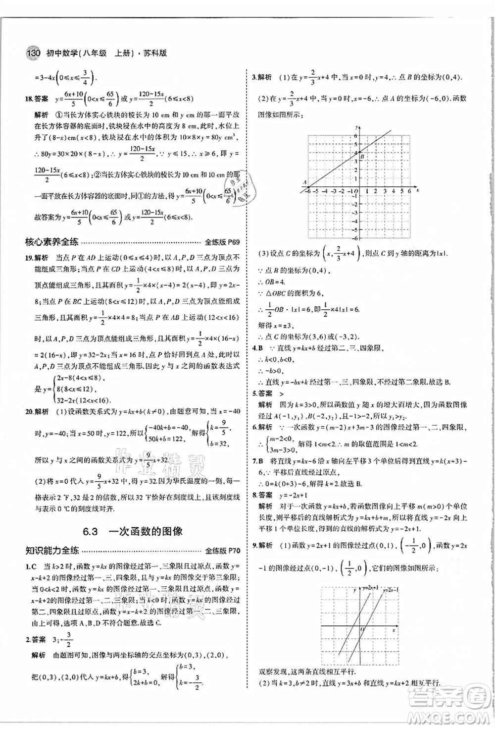 教育科學(xué)出版社2021秋5年中考3年模擬八年級數(shù)學(xué)上冊蘇科版答案