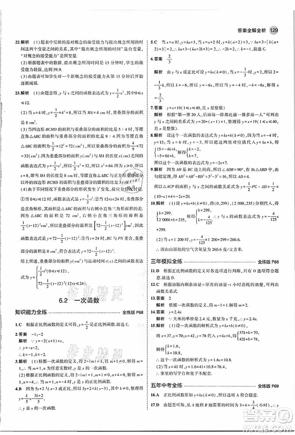 教育科學(xué)出版社2021秋5年中考3年模擬八年級數(shù)學(xué)上冊蘇科版答案