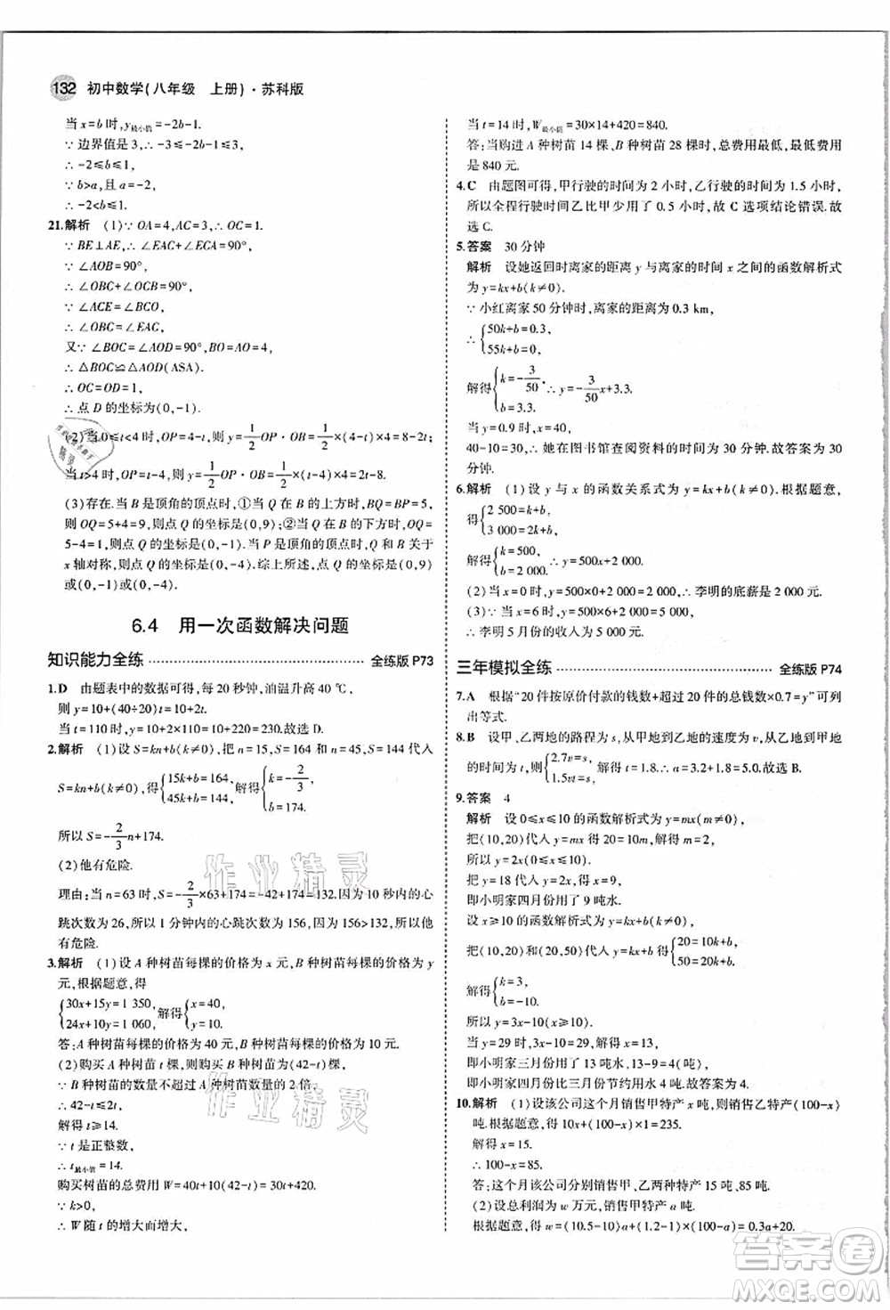 教育科學(xué)出版社2021秋5年中考3年模擬八年級數(shù)學(xué)上冊蘇科版答案