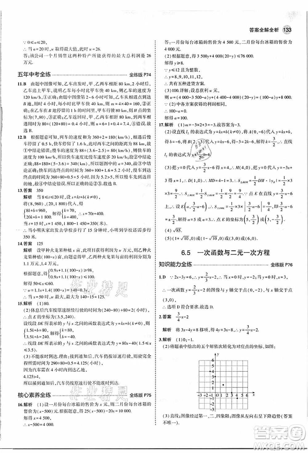 教育科學(xué)出版社2021秋5年中考3年模擬八年級數(shù)學(xué)上冊蘇科版答案
