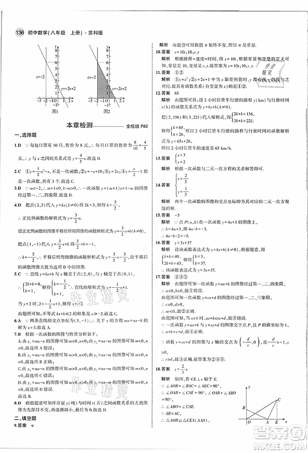 教育科學(xué)出版社2021秋5年中考3年模擬八年級數(shù)學(xué)上冊蘇科版答案