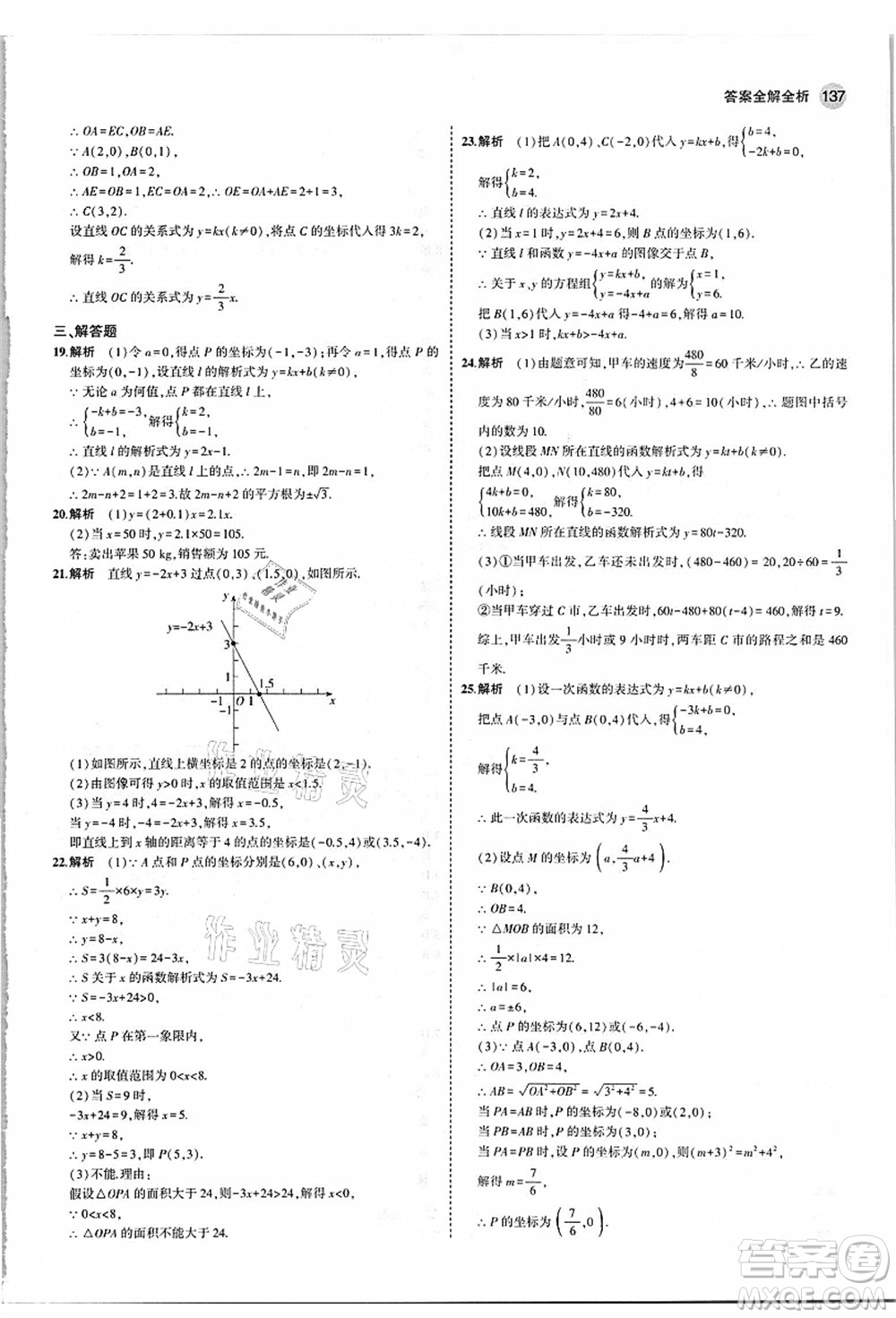 教育科學(xué)出版社2021秋5年中考3年模擬八年級數(shù)學(xué)上冊蘇科版答案
