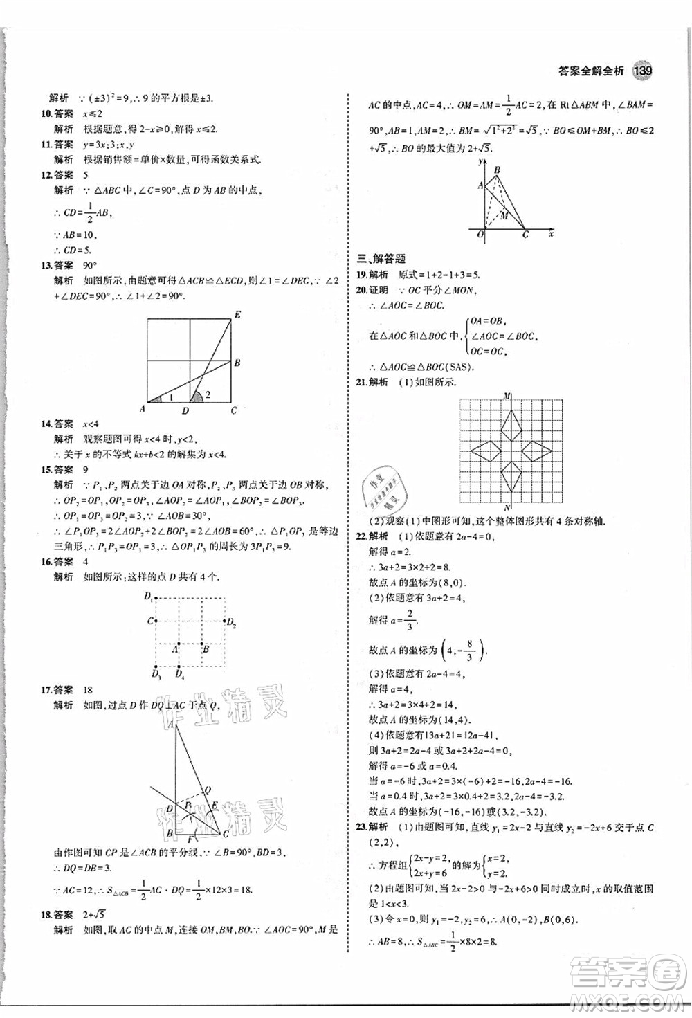 教育科學(xué)出版社2021秋5年中考3年模擬八年級數(shù)學(xué)上冊蘇科版答案
