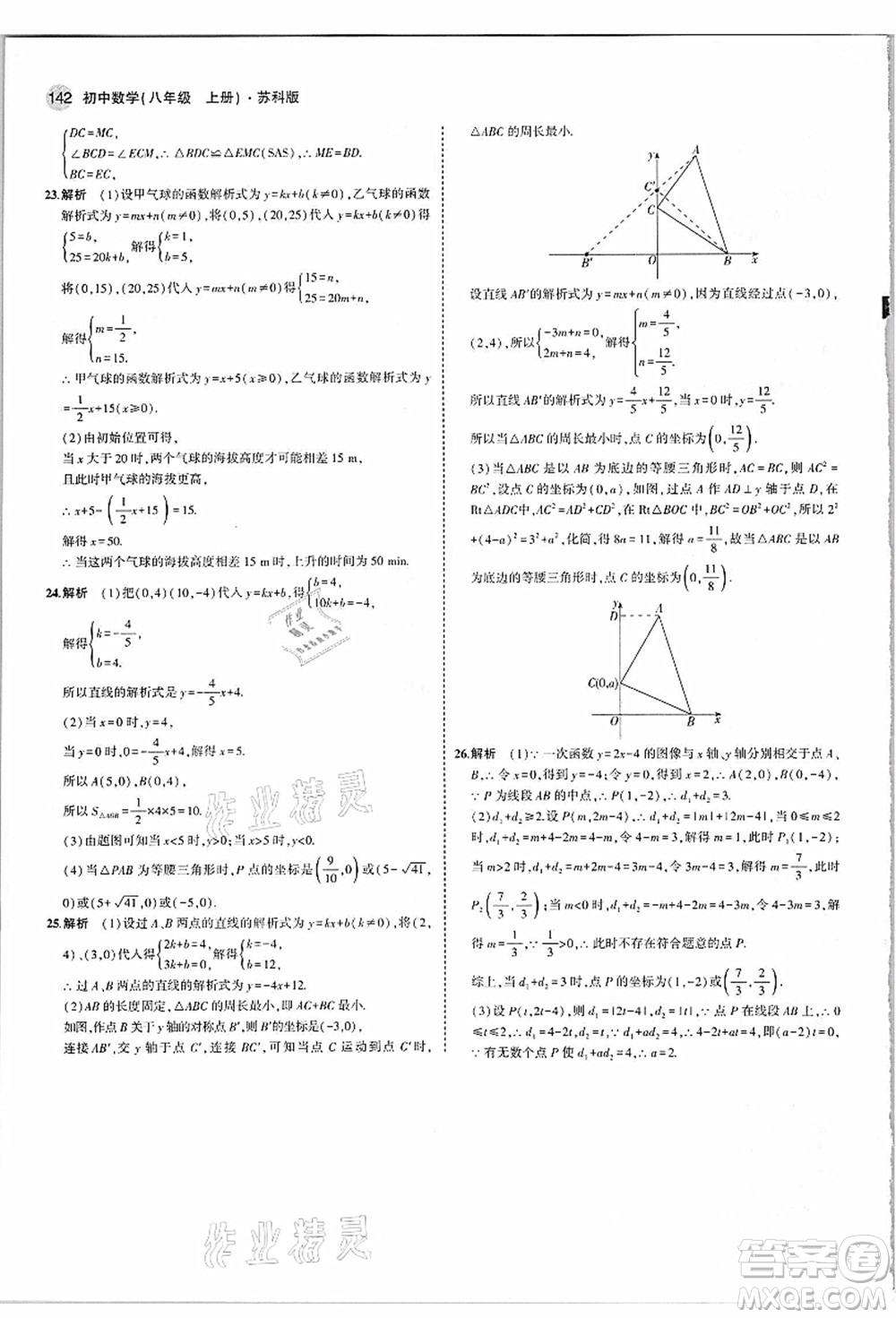 教育科學(xué)出版社2021秋5年中考3年模擬八年級數(shù)學(xué)上冊蘇科版答案