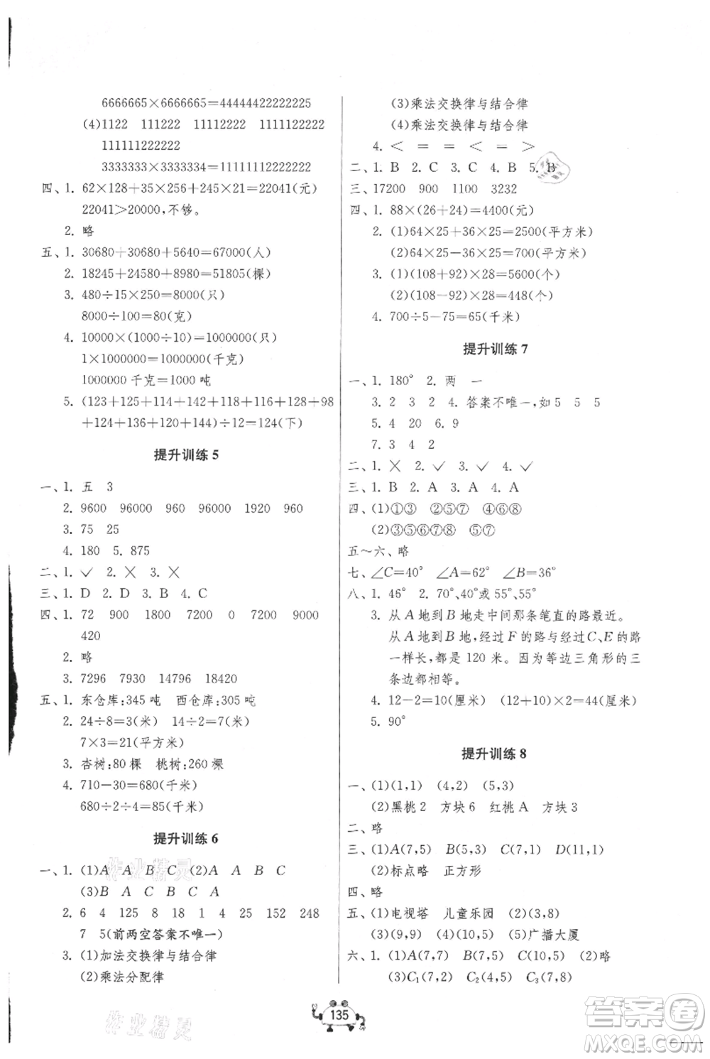 吉林教育出版社2021快樂暑假四年級(jí)合訂本連云港專版參考答案