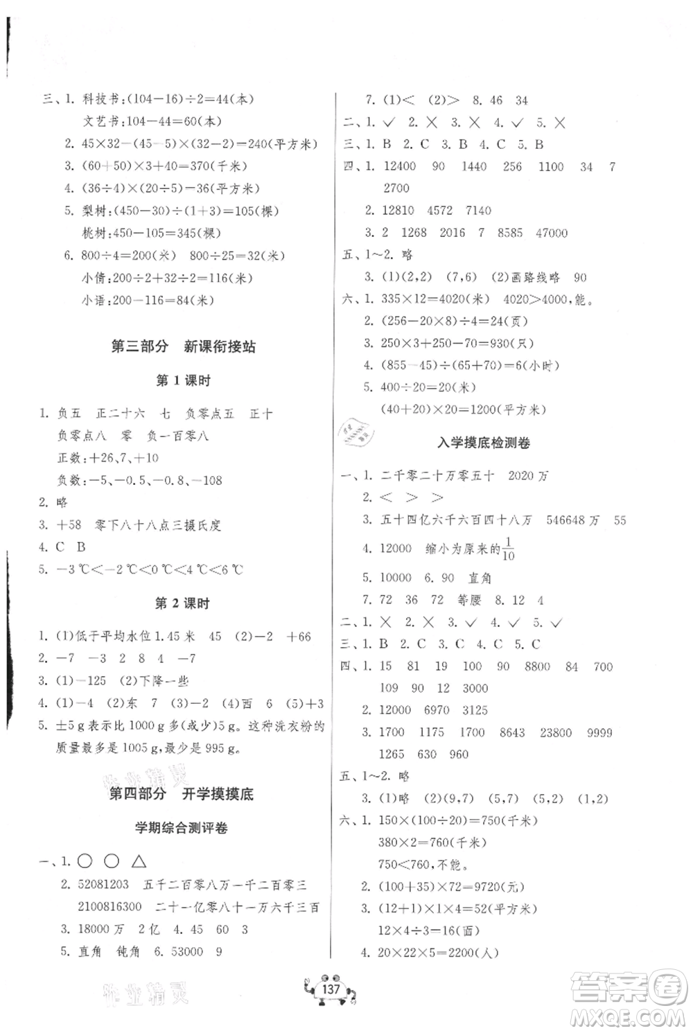 吉林教育出版社2021快樂暑假四年級(jí)合訂本連云港專版參考答案