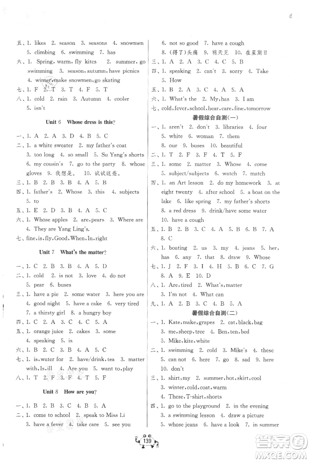 吉林教育出版社2021快樂暑假四年級(jí)合訂本連云港專版參考答案