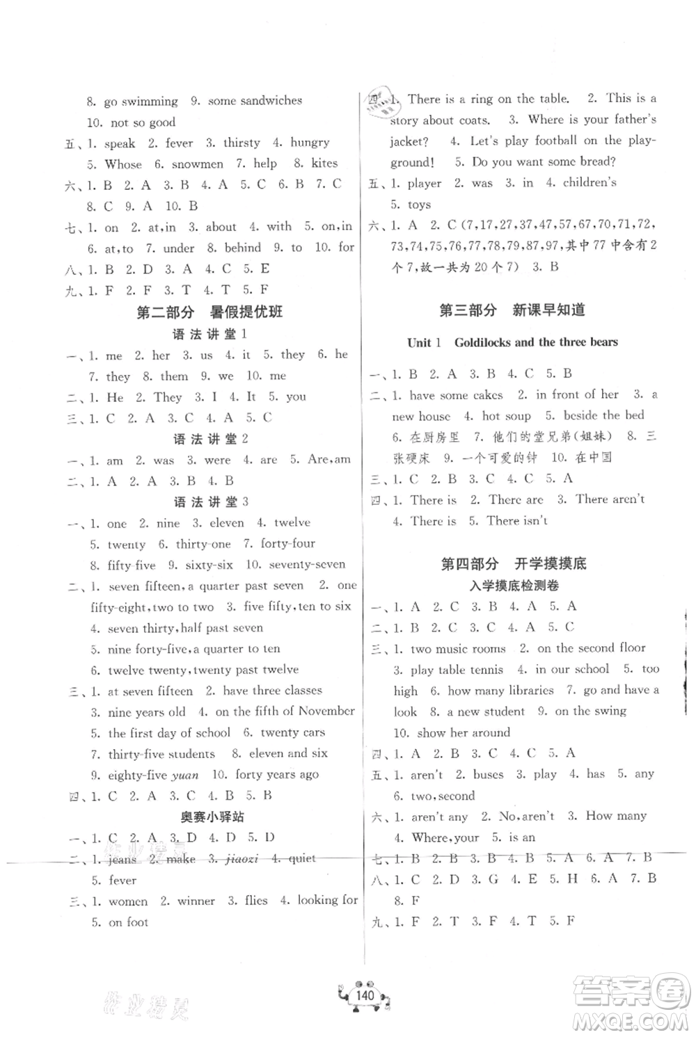 吉林教育出版社2021快樂暑假四年級(jí)合訂本連云港專版參考答案