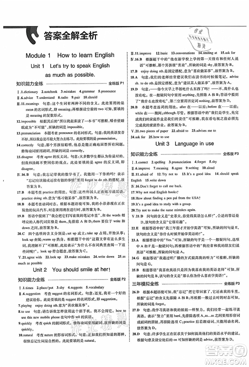 教育科學(xué)出版社2021秋5年中考3年模擬八年級(jí)英語上冊(cè)外研版答案
