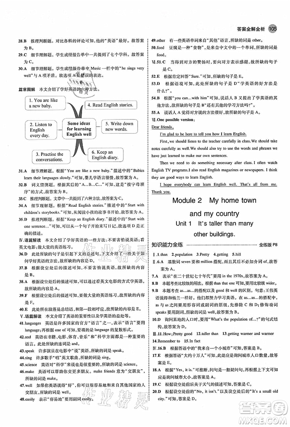 教育科學(xué)出版社2021秋5年中考3年模擬八年級(jí)英語上冊(cè)外研版答案