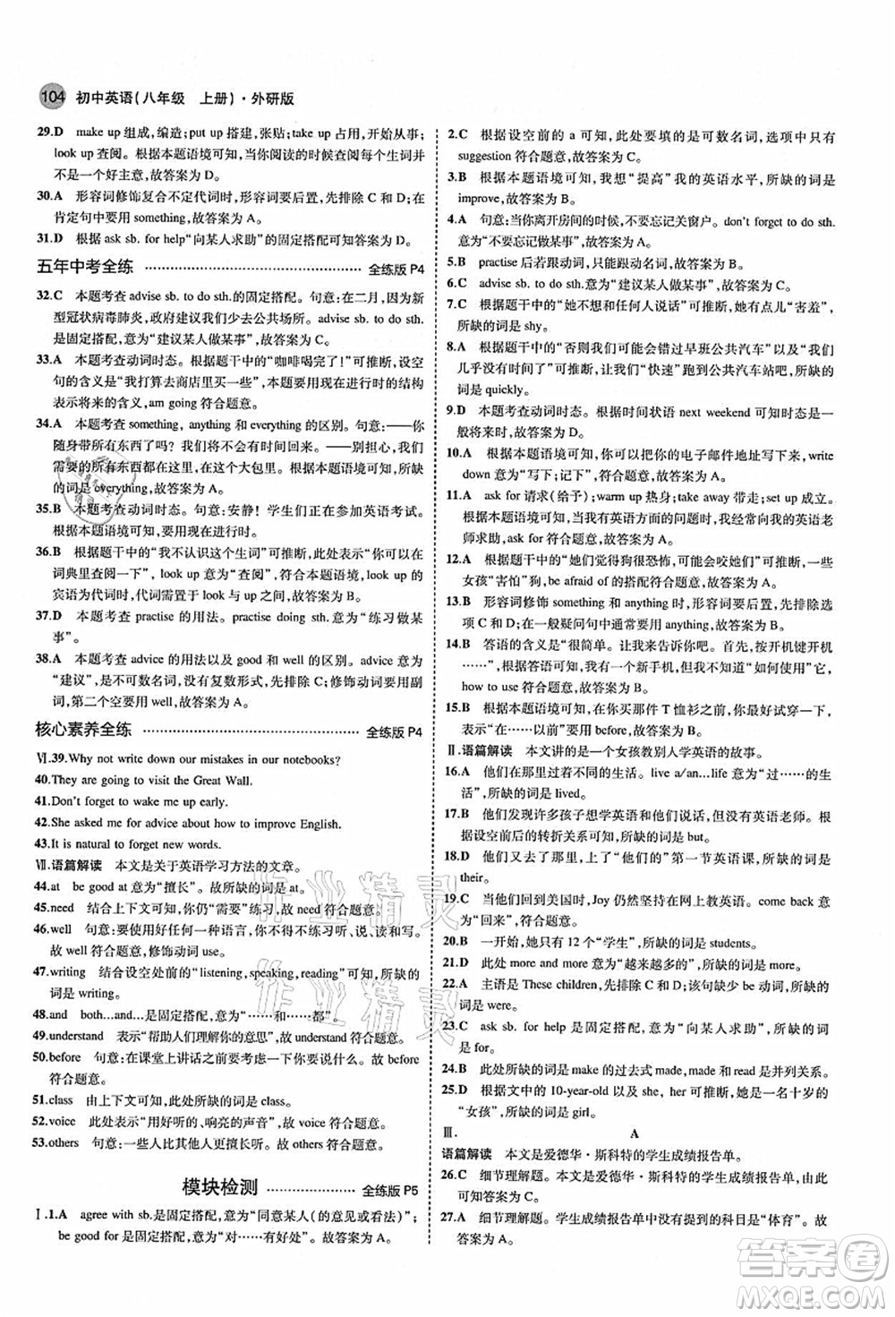 教育科學(xué)出版社2021秋5年中考3年模擬八年級(jí)英語上冊(cè)外研版答案