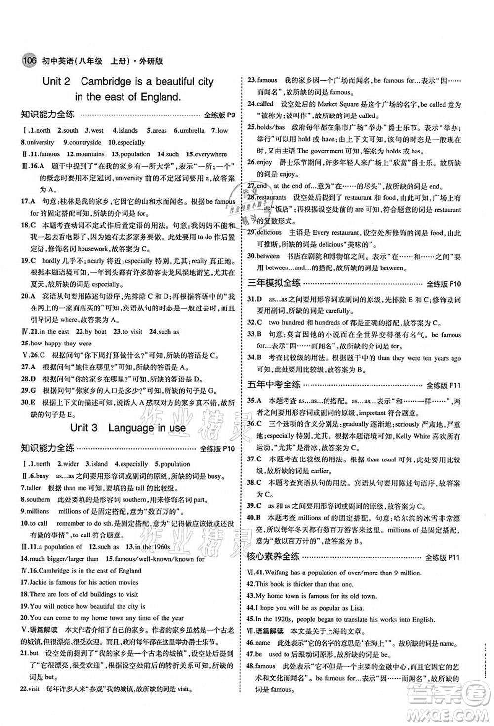 教育科學(xué)出版社2021秋5年中考3年模擬八年級(jí)英語上冊(cè)外研版答案