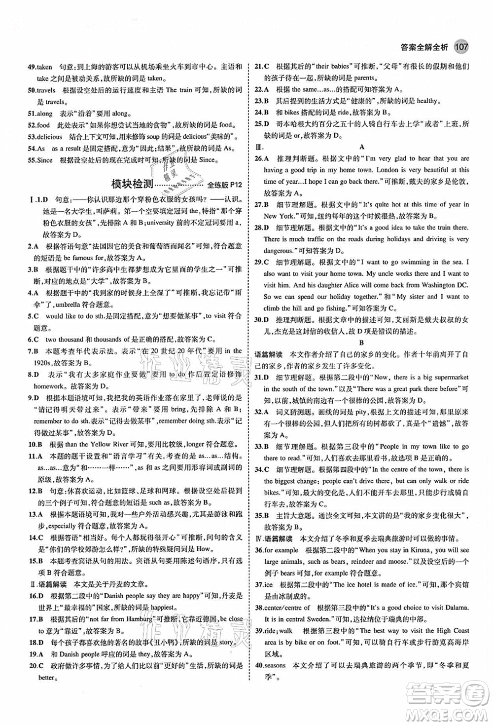 教育科學(xué)出版社2021秋5年中考3年模擬八年級(jí)英語上冊(cè)外研版答案