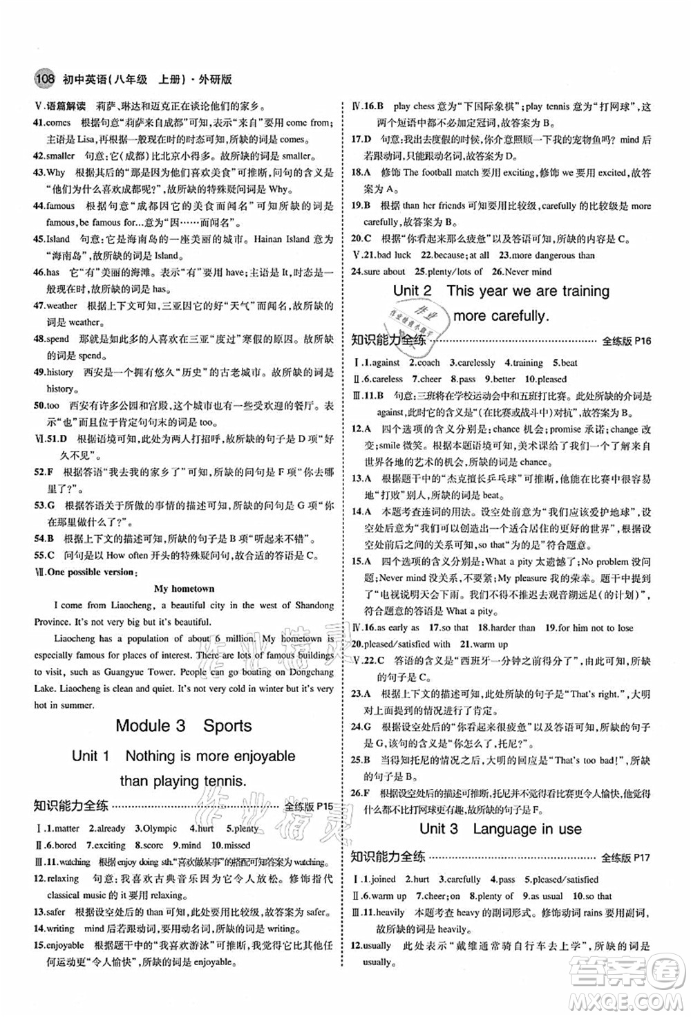 教育科學(xué)出版社2021秋5年中考3年模擬八年級(jí)英語上冊(cè)外研版答案