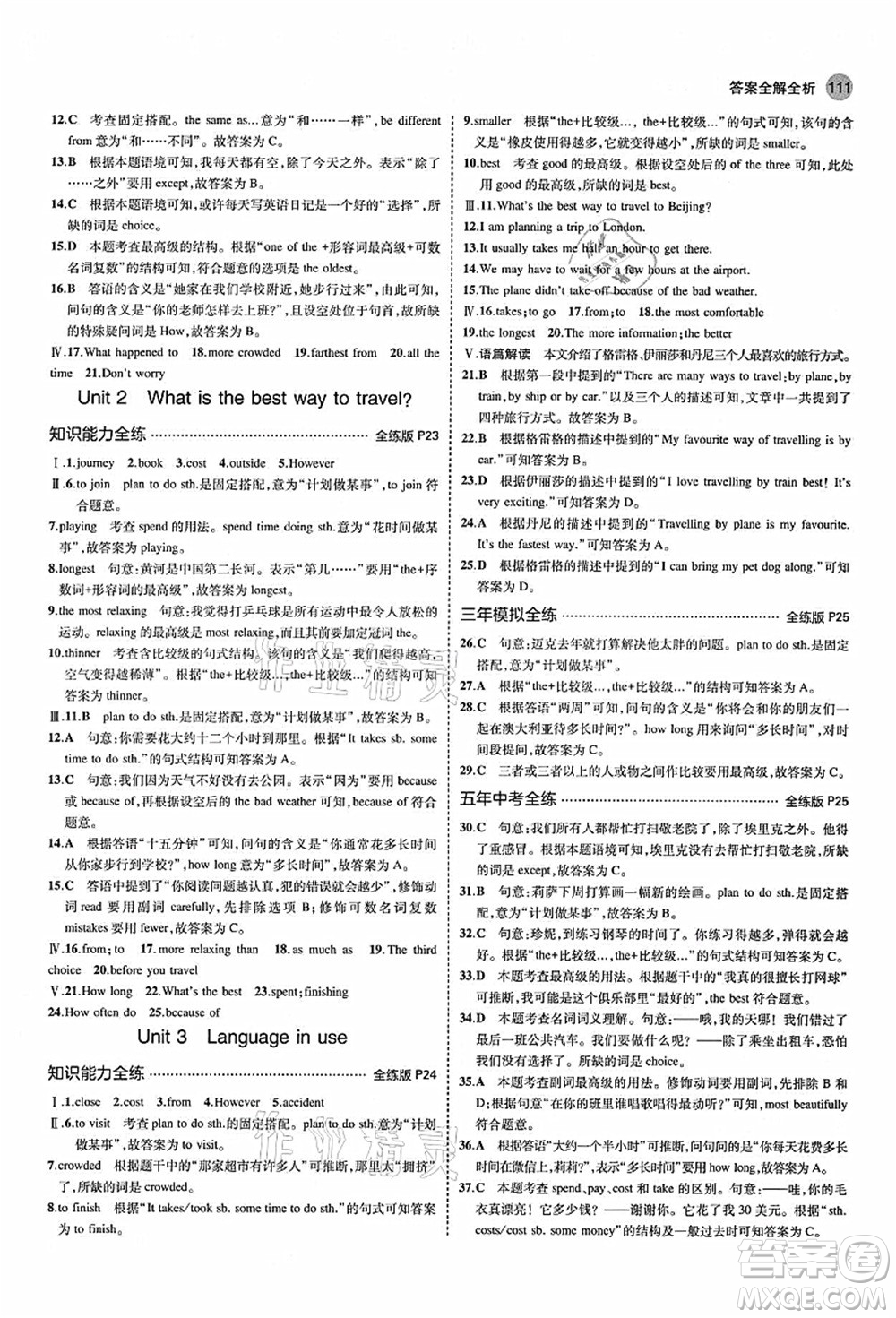 教育科學(xué)出版社2021秋5年中考3年模擬八年級(jí)英語上冊(cè)外研版答案
