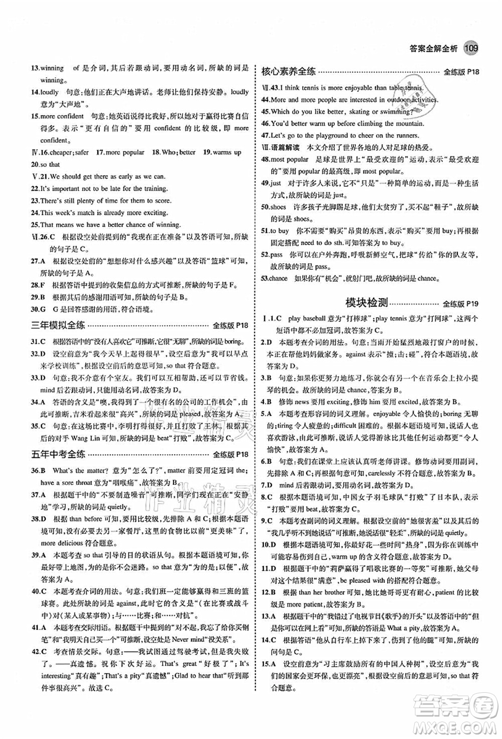 教育科學(xué)出版社2021秋5年中考3年模擬八年級(jí)英語上冊(cè)外研版答案