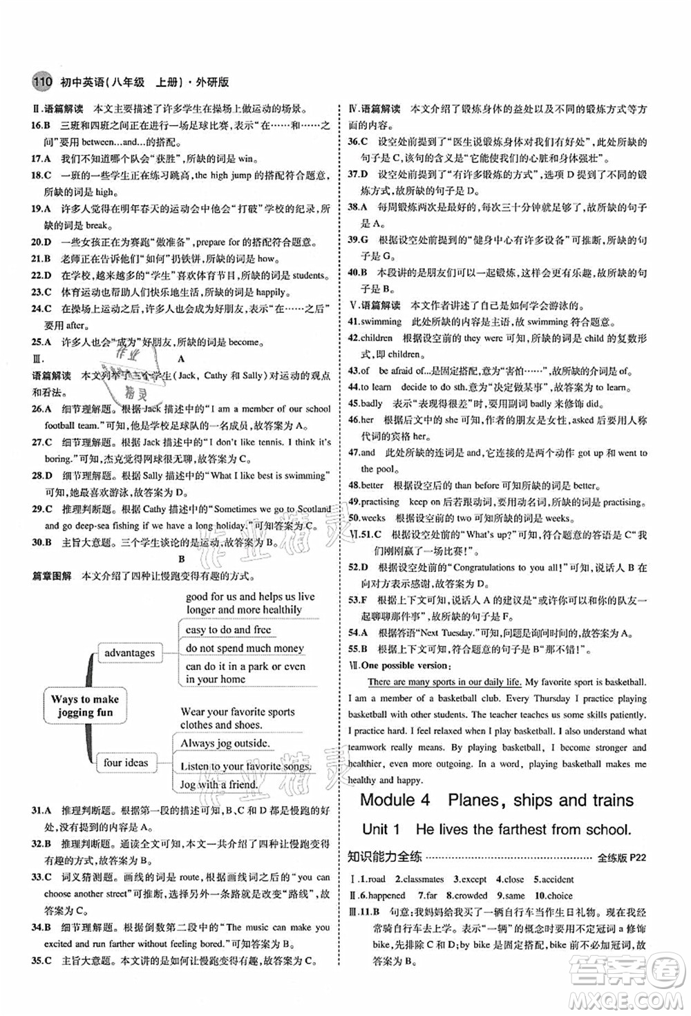 教育科學(xué)出版社2021秋5年中考3年模擬八年級(jí)英語上冊(cè)外研版答案
