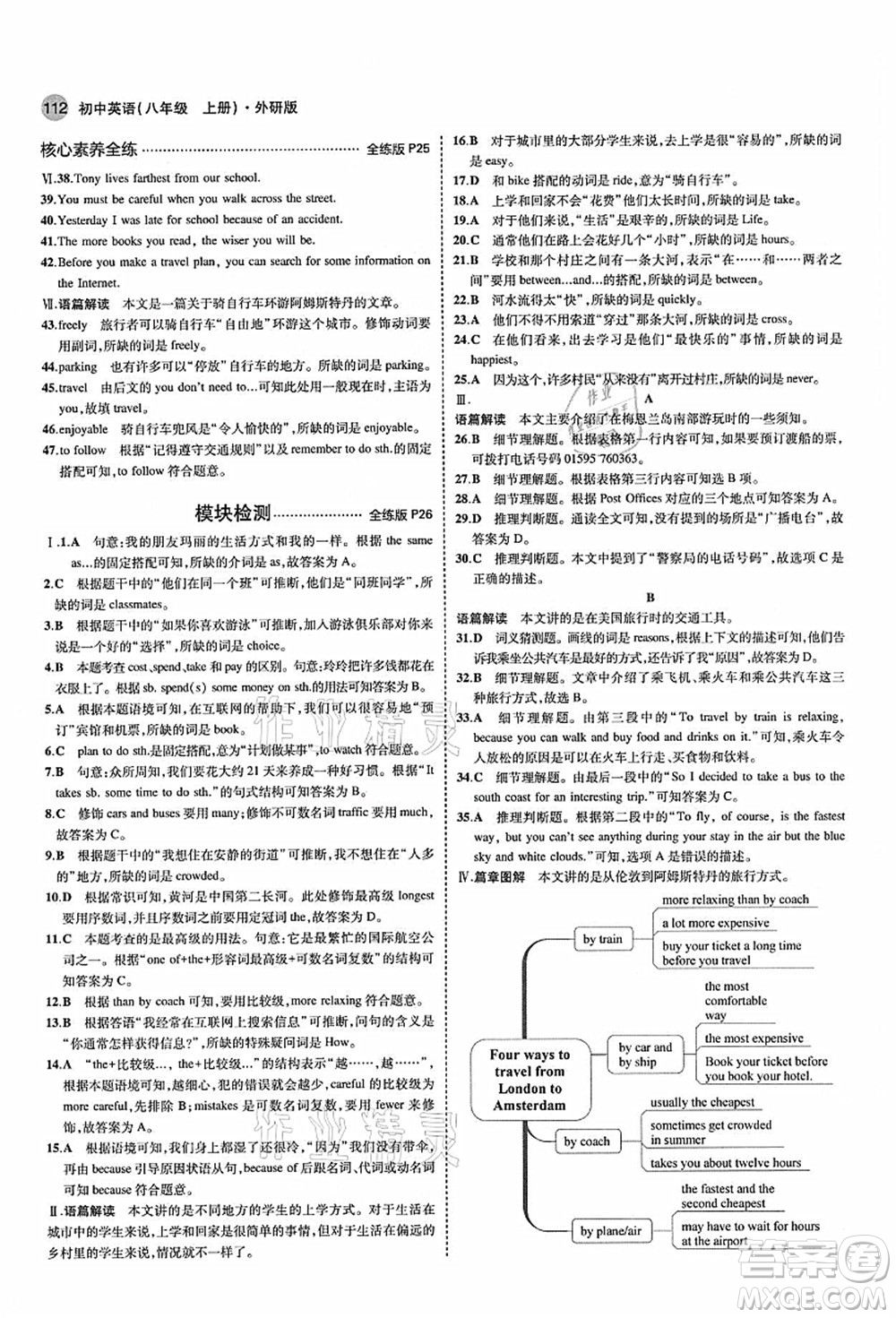 教育科學(xué)出版社2021秋5年中考3年模擬八年級(jí)英語上冊(cè)外研版答案