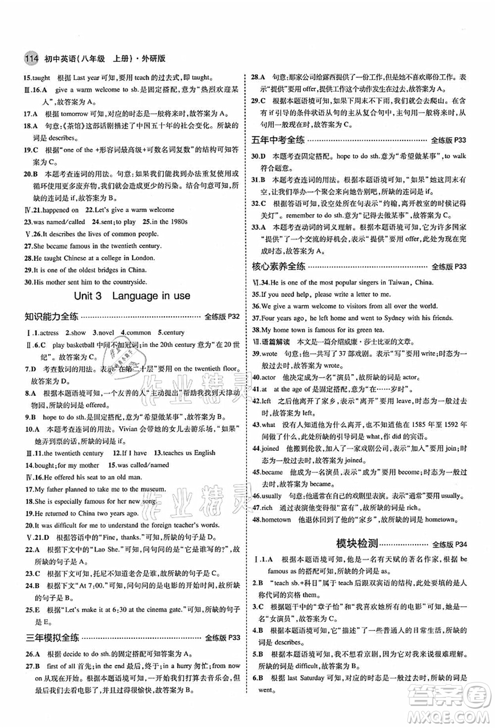 教育科學(xué)出版社2021秋5年中考3年模擬八年級(jí)英語上冊(cè)外研版答案