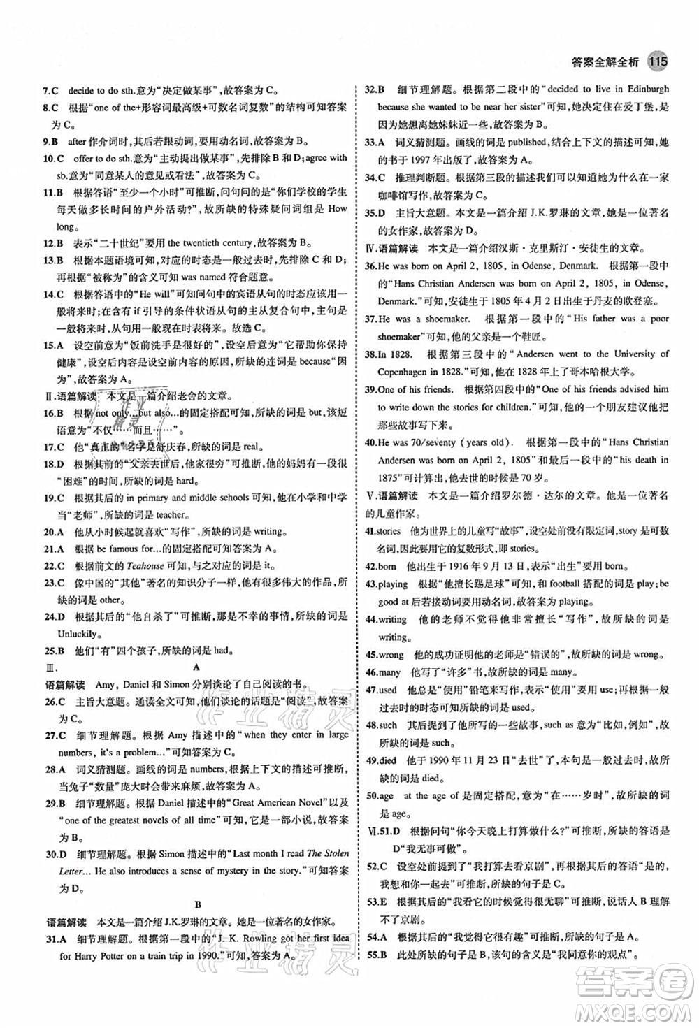 教育科學(xué)出版社2021秋5年中考3年模擬八年級(jí)英語上冊(cè)外研版答案