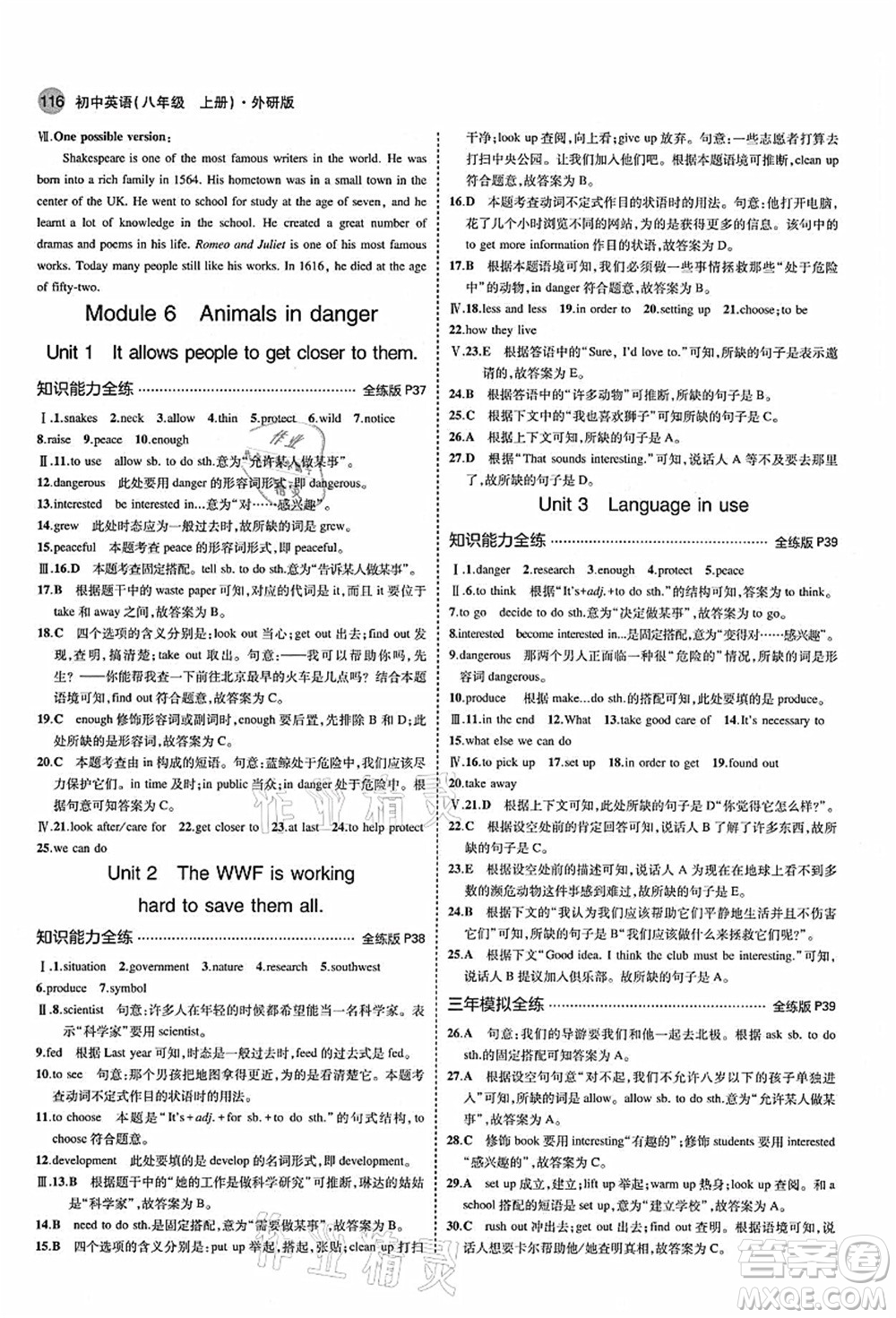 教育科學(xué)出版社2021秋5年中考3年模擬八年級(jí)英語上冊(cè)外研版答案