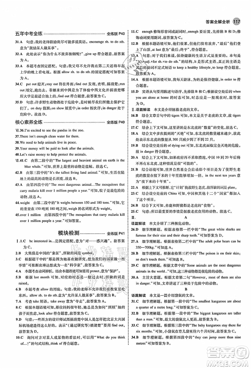 教育科學(xué)出版社2021秋5年中考3年模擬八年級(jí)英語上冊(cè)外研版答案