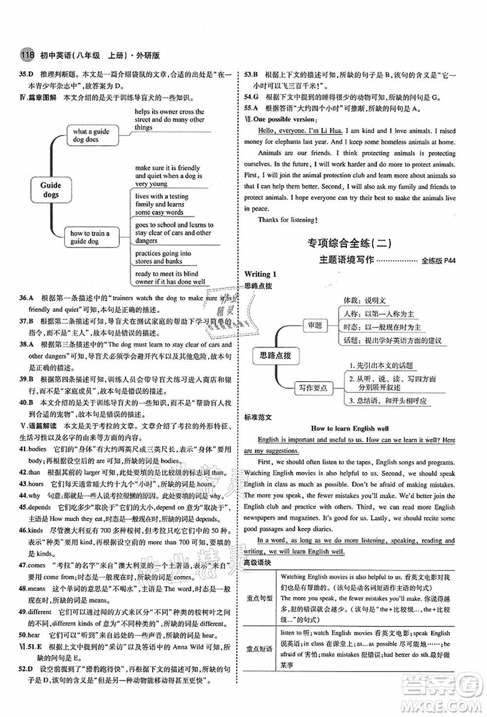 教育科學(xué)出版社2021秋5年中考3年模擬八年級(jí)英語上冊(cè)外研版答案