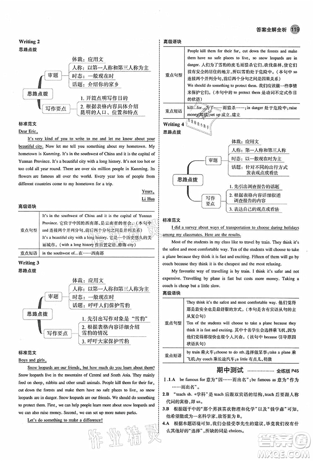 教育科學(xué)出版社2021秋5年中考3年模擬八年級(jí)英語上冊(cè)外研版答案