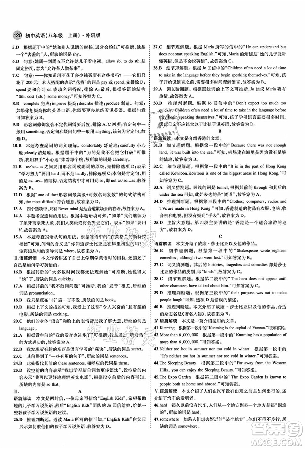 教育科學(xué)出版社2021秋5年中考3年模擬八年級(jí)英語上冊(cè)外研版答案