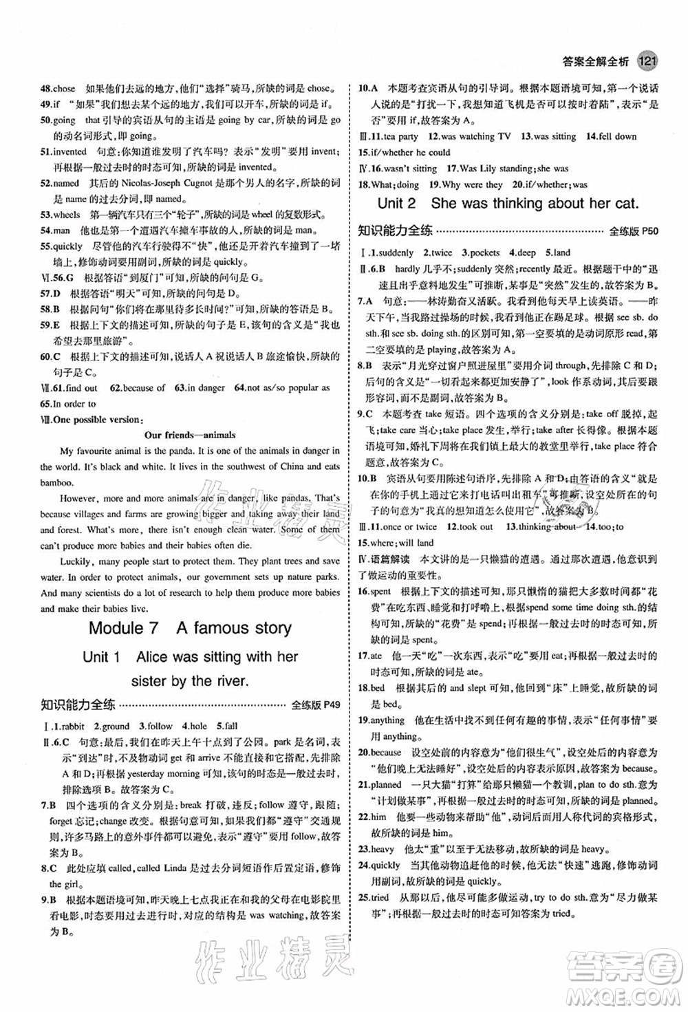 教育科學(xué)出版社2021秋5年中考3年模擬八年級(jí)英語上冊(cè)外研版答案