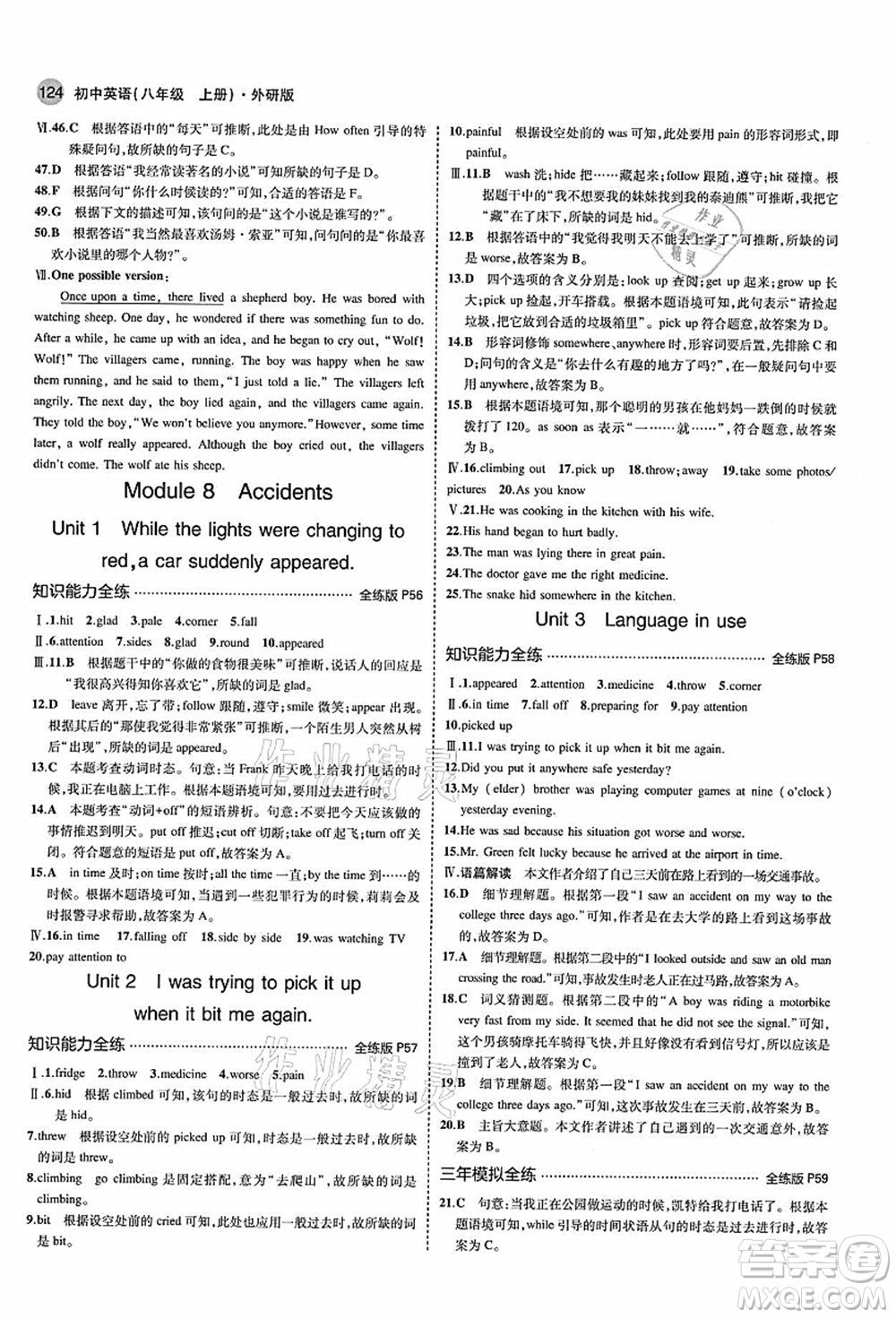 教育科學(xué)出版社2021秋5年中考3年模擬八年級(jí)英語上冊(cè)外研版答案