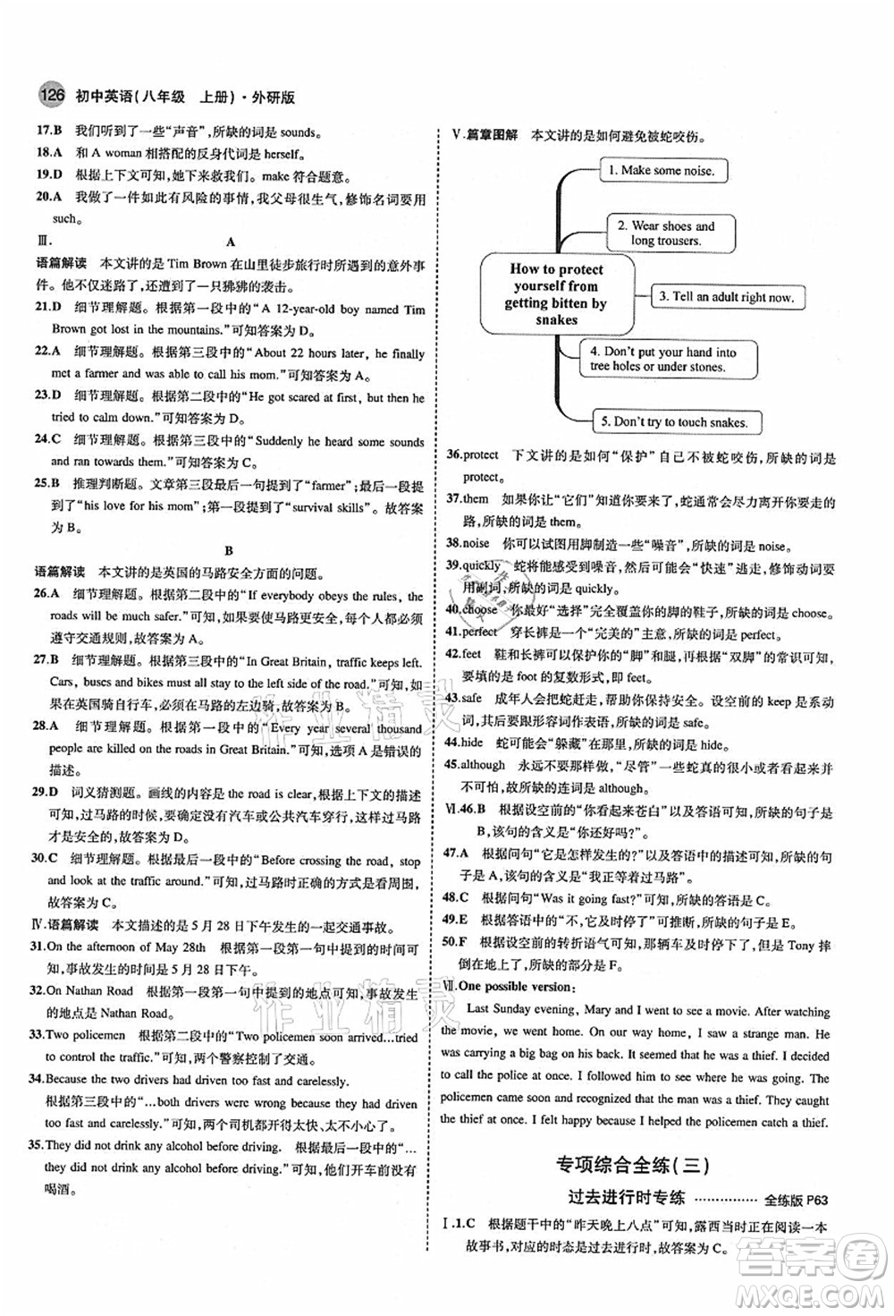 教育科學(xué)出版社2021秋5年中考3年模擬八年級(jí)英語上冊(cè)外研版答案