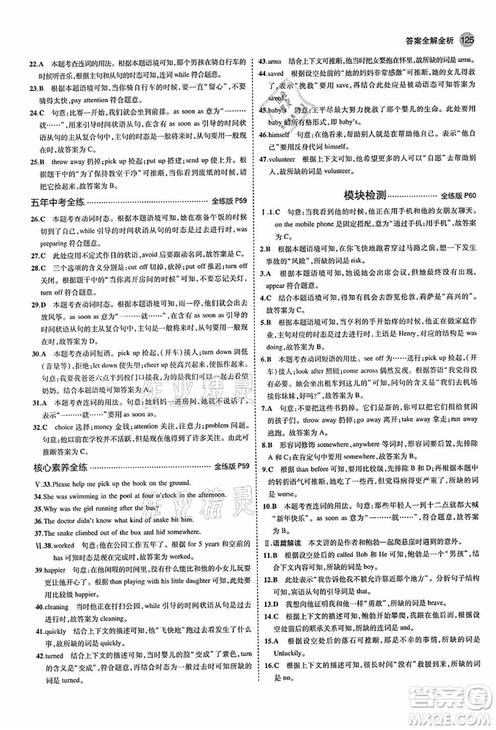 教育科學(xué)出版社2021秋5年中考3年模擬八年級(jí)英語上冊(cè)外研版答案