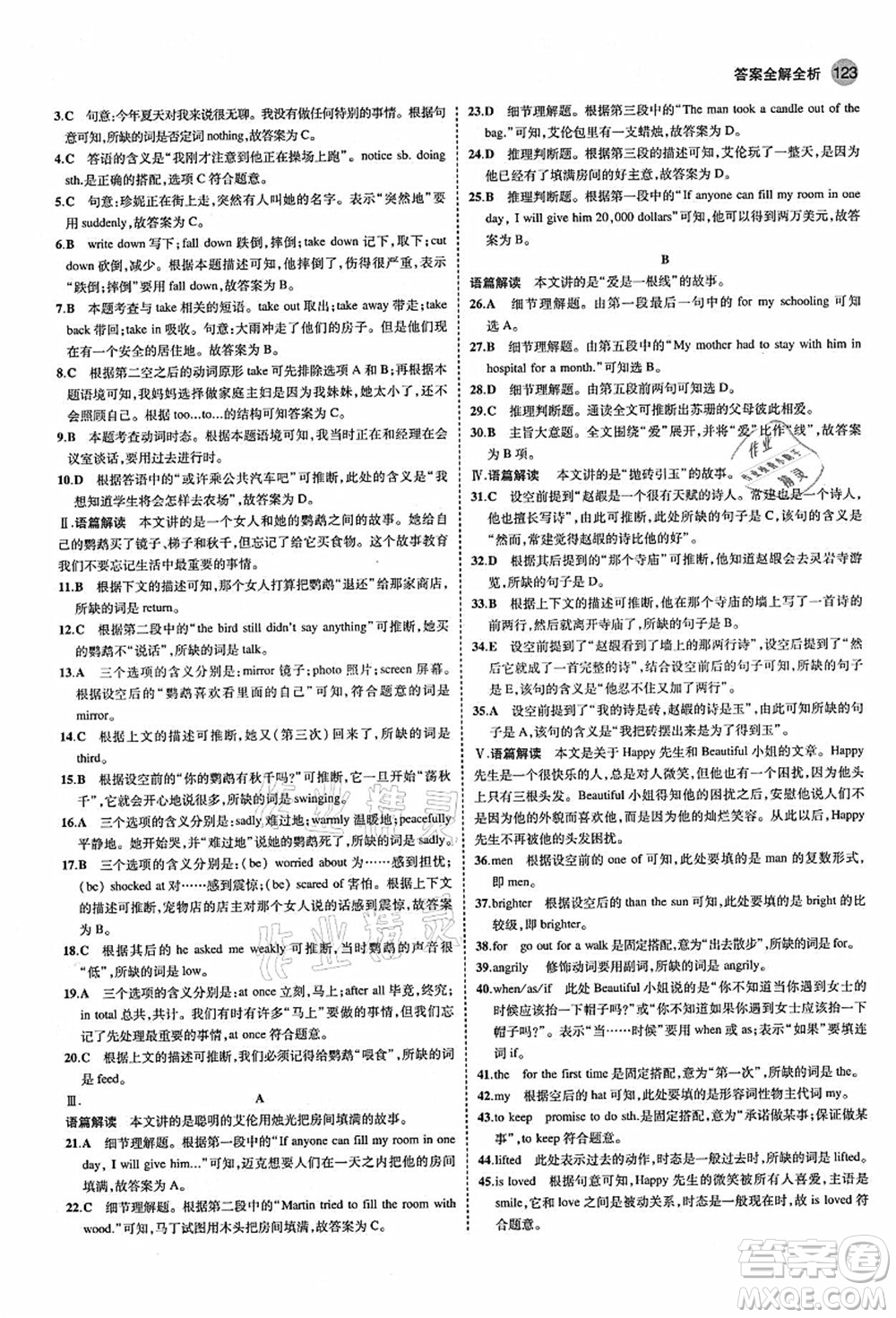 教育科學(xué)出版社2021秋5年中考3年模擬八年級(jí)英語上冊(cè)外研版答案