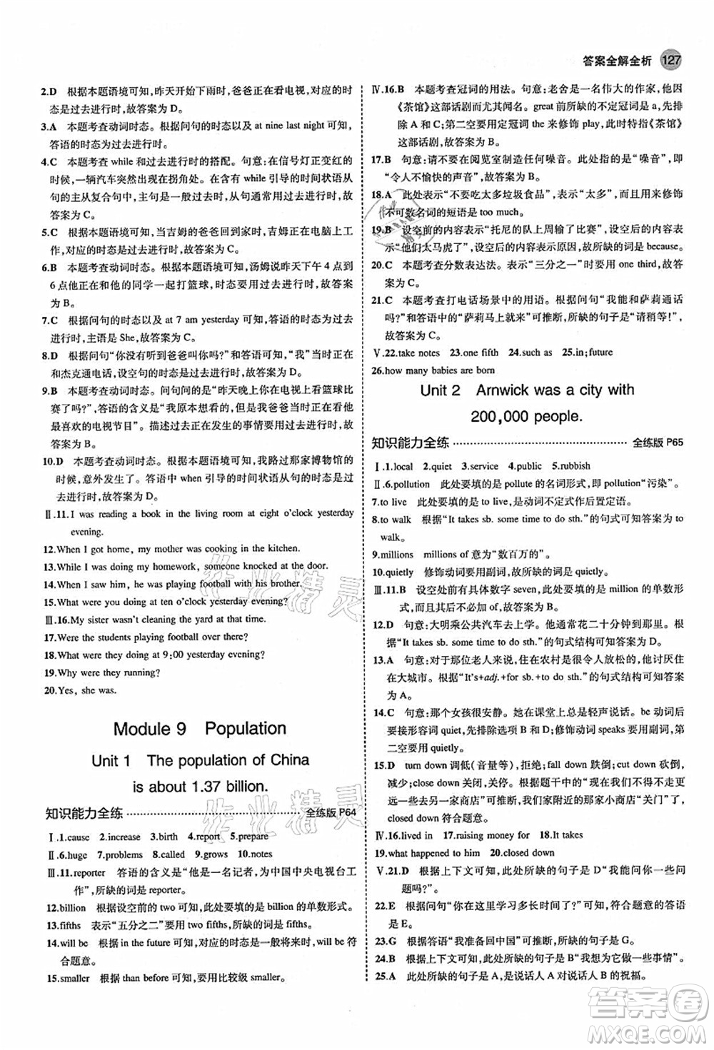 教育科學(xué)出版社2021秋5年中考3年模擬八年級(jí)英語上冊(cè)外研版答案