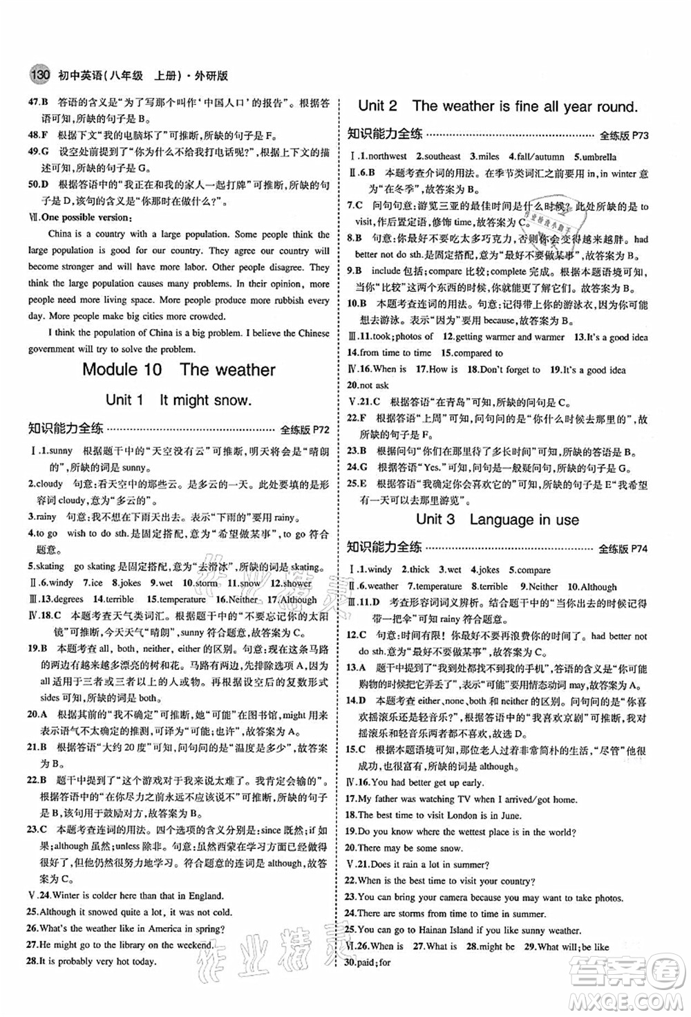 教育科學(xué)出版社2021秋5年中考3年模擬八年級(jí)英語上冊(cè)外研版答案