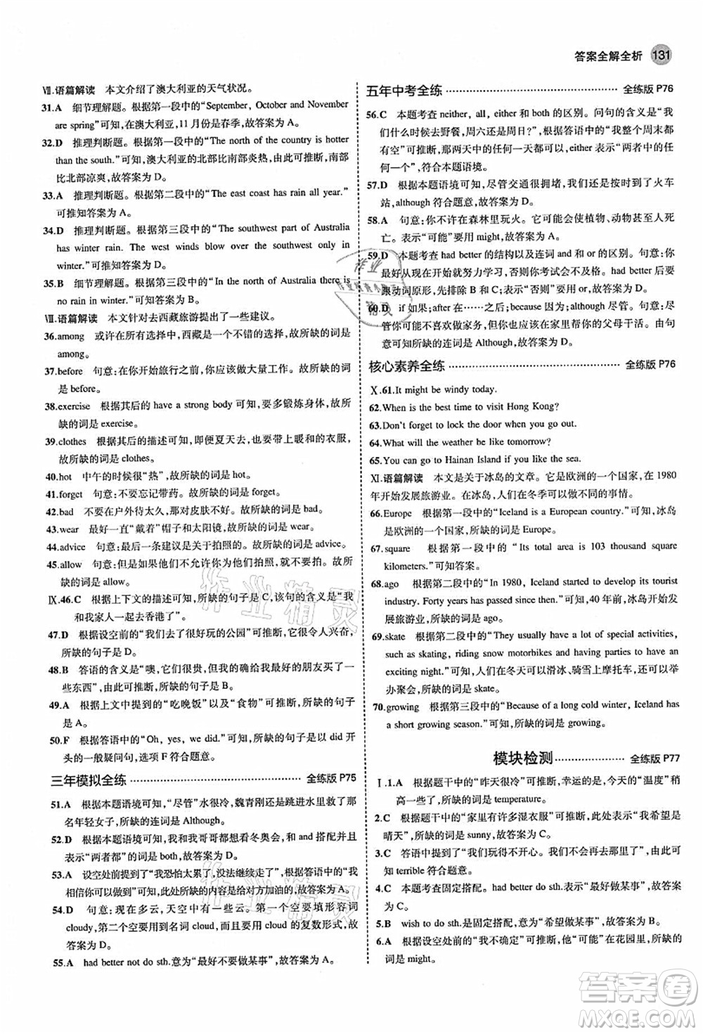 教育科學(xué)出版社2021秋5年中考3年模擬八年級(jí)英語上冊(cè)外研版答案