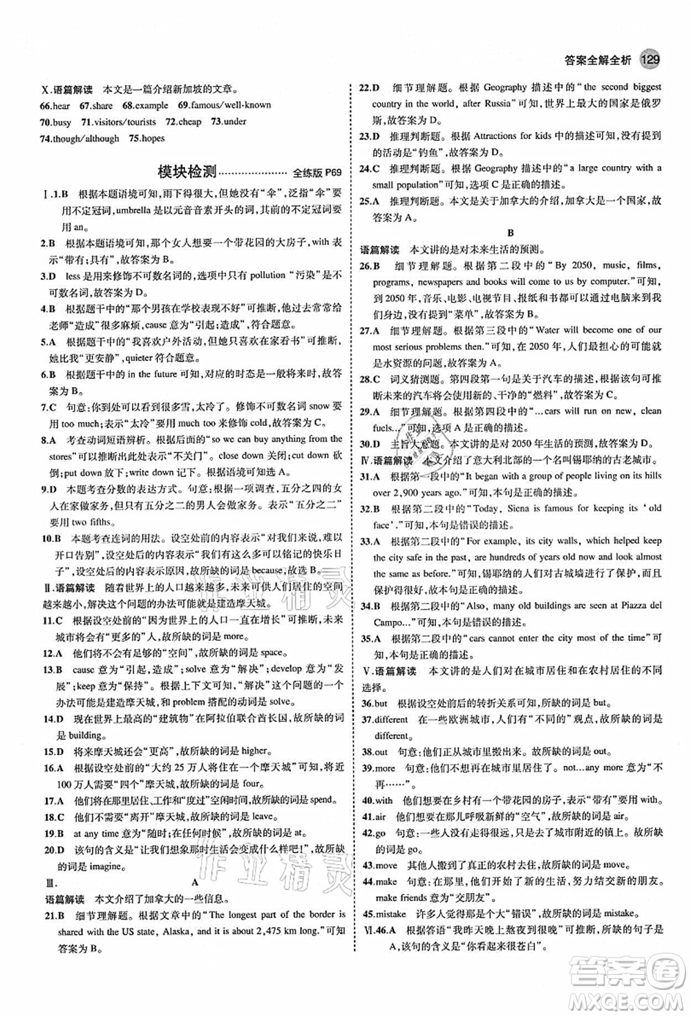 教育科學(xué)出版社2021秋5年中考3年模擬八年級(jí)英語上冊(cè)外研版答案