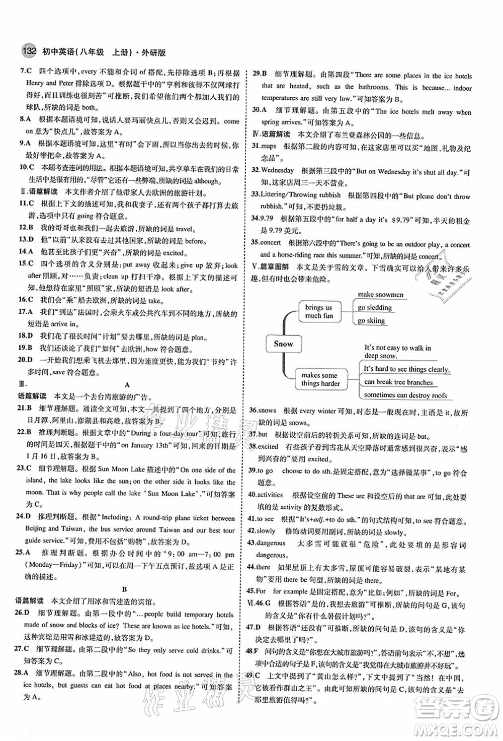 教育科學(xué)出版社2021秋5年中考3年模擬八年級(jí)英語上冊(cè)外研版答案
