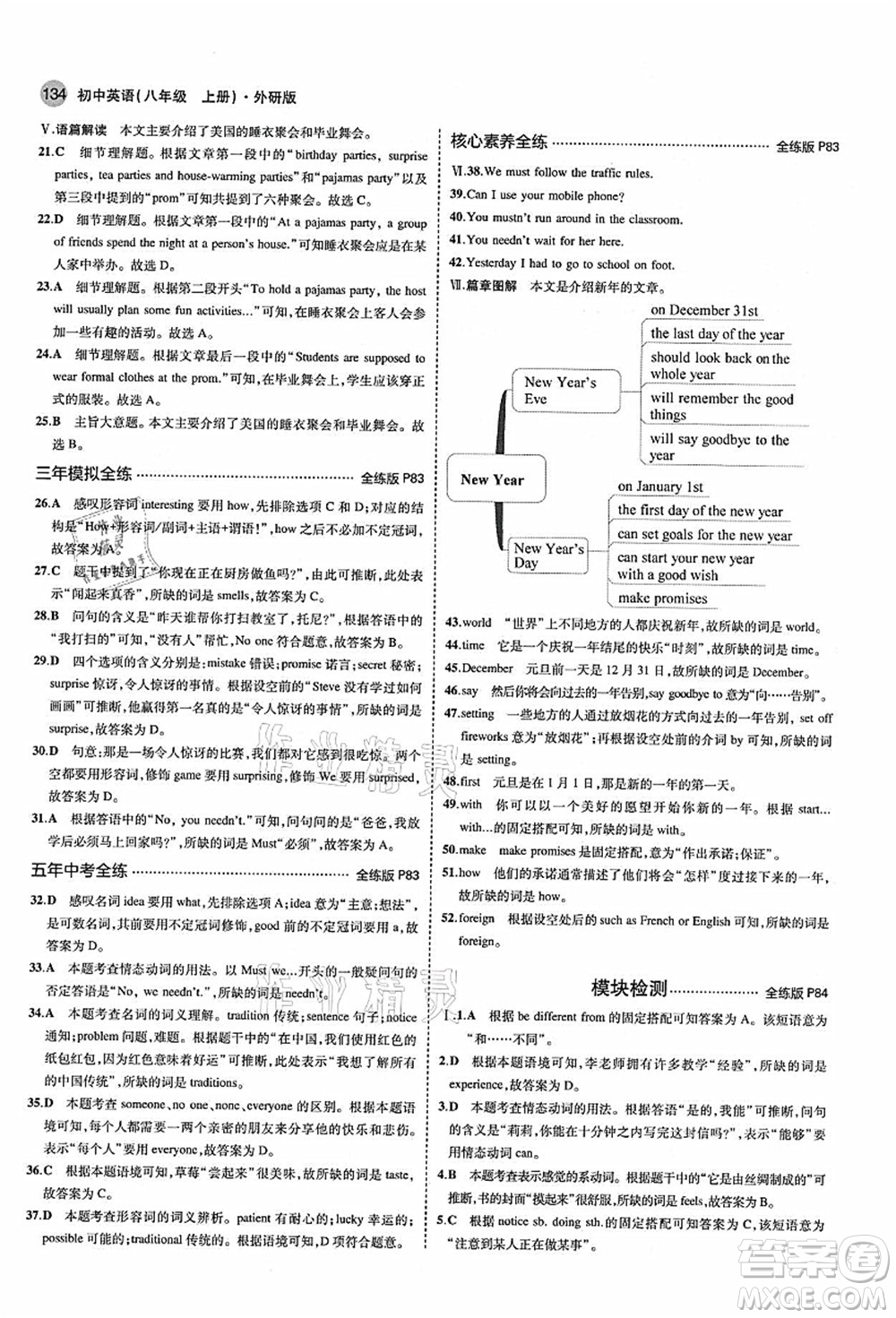 教育科學(xué)出版社2021秋5年中考3年模擬八年級(jí)英語上冊(cè)外研版答案