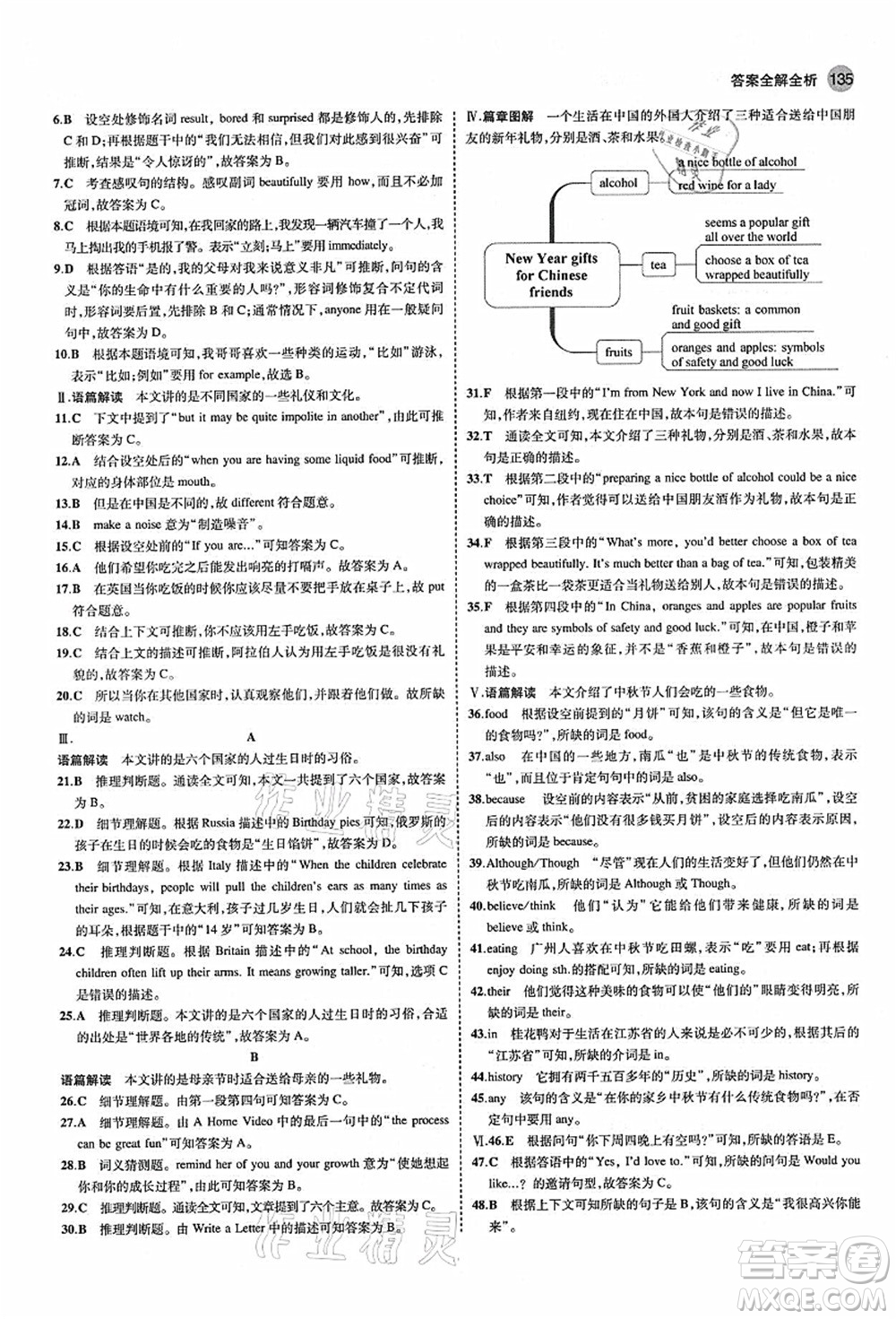 教育科學(xué)出版社2021秋5年中考3年模擬八年級(jí)英語上冊(cè)外研版答案