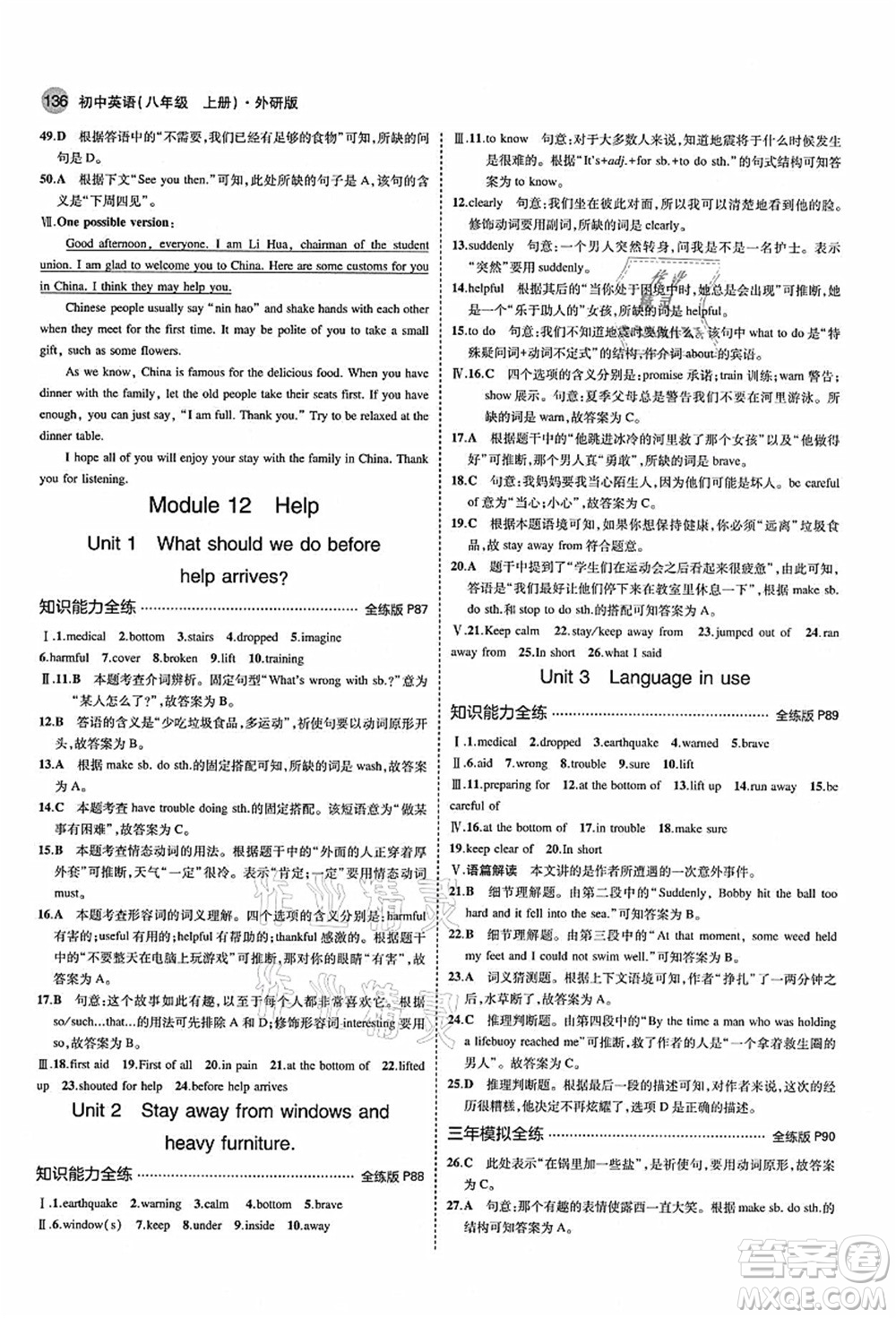 教育科學(xué)出版社2021秋5年中考3年模擬八年級(jí)英語上冊(cè)外研版答案