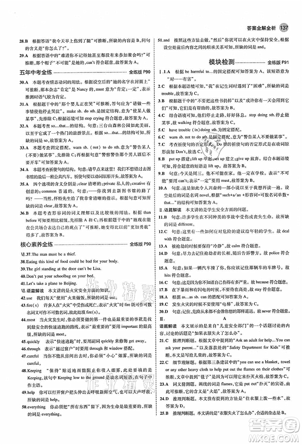 教育科學(xué)出版社2021秋5年中考3年模擬八年級(jí)英語上冊(cè)外研版答案