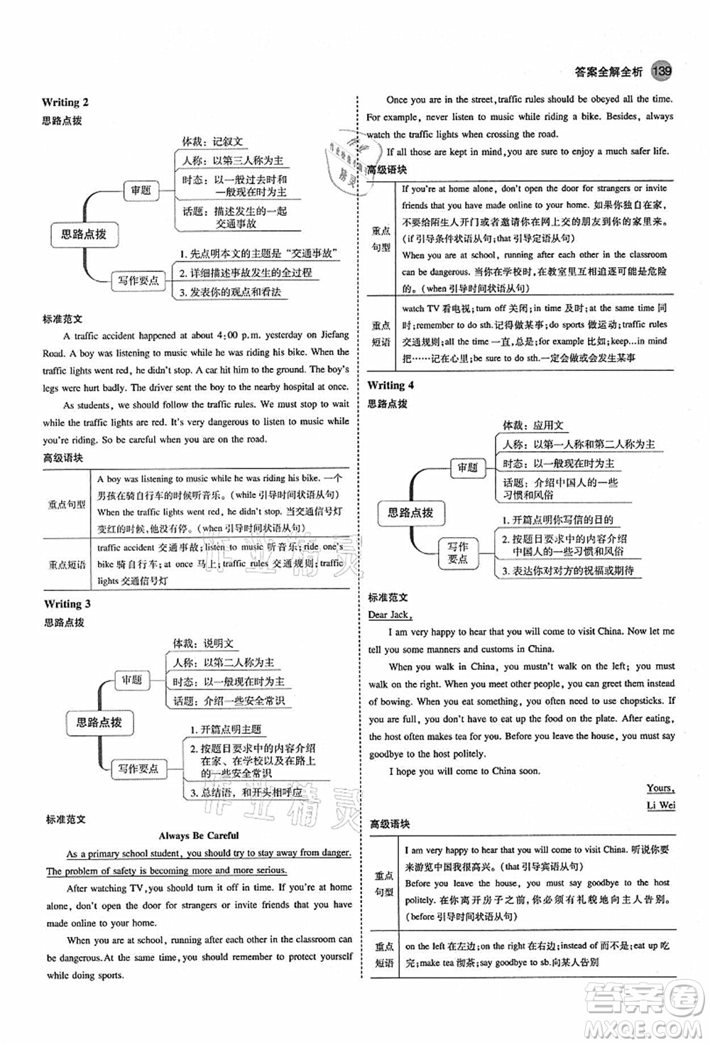 教育科學(xué)出版社2021秋5年中考3年模擬八年級(jí)英語上冊(cè)外研版答案