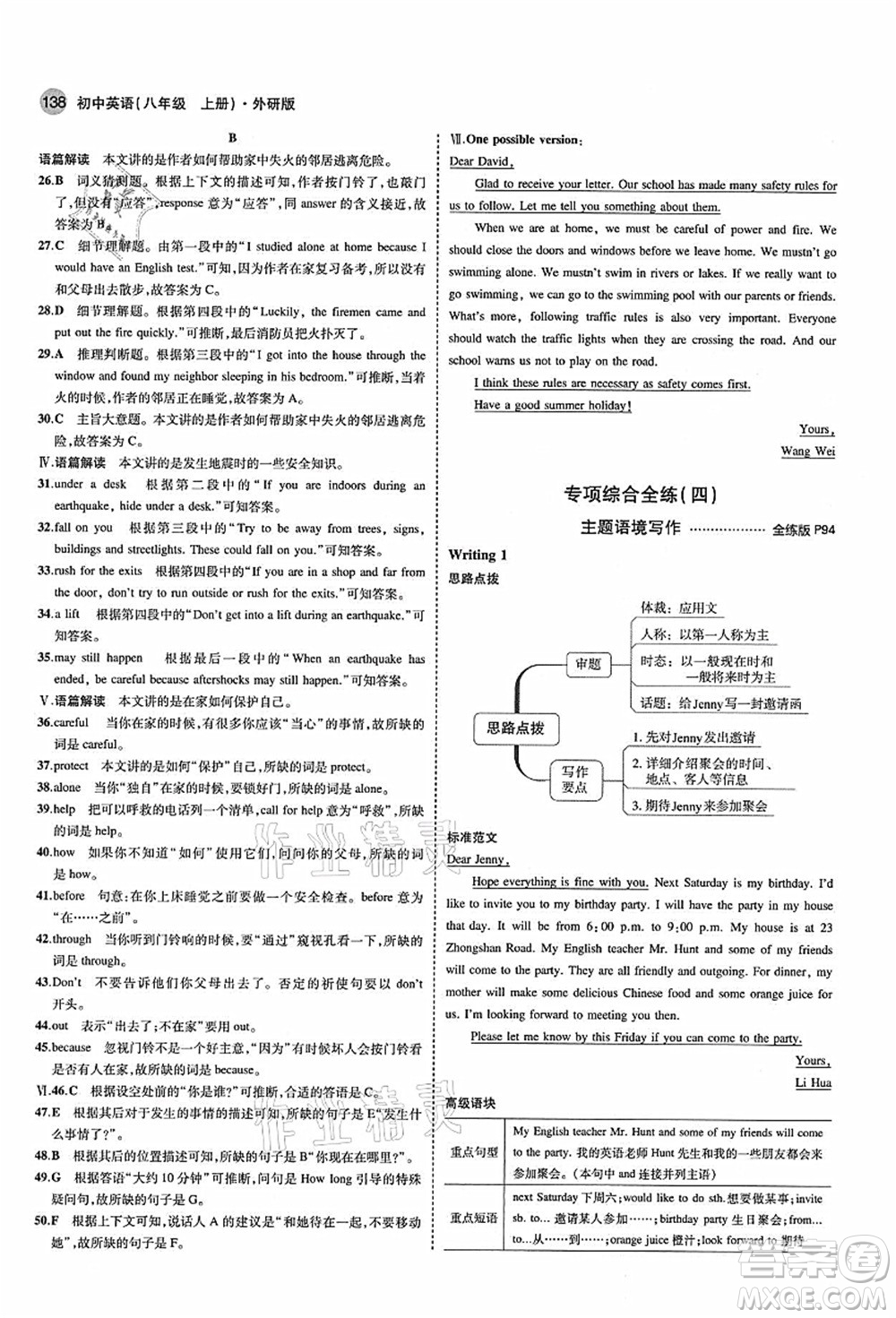 教育科學(xué)出版社2021秋5年中考3年模擬八年級(jí)英語上冊(cè)外研版答案